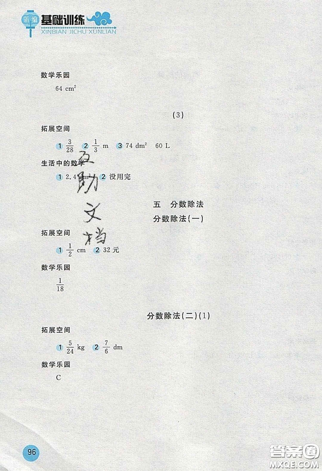 2020年新編基礎(chǔ)訓(xùn)練五年級(jí)數(shù)學(xué)下冊人教版答案