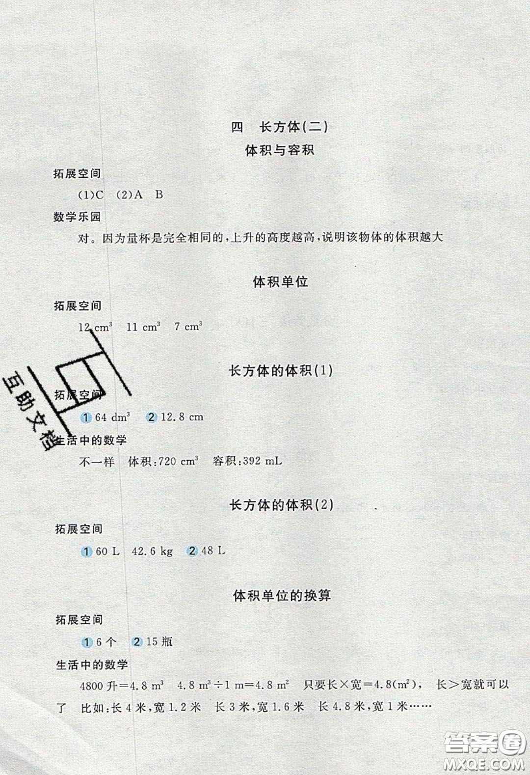 2020年新編基礎(chǔ)訓(xùn)練五年級(jí)數(shù)學(xué)下冊人教版答案