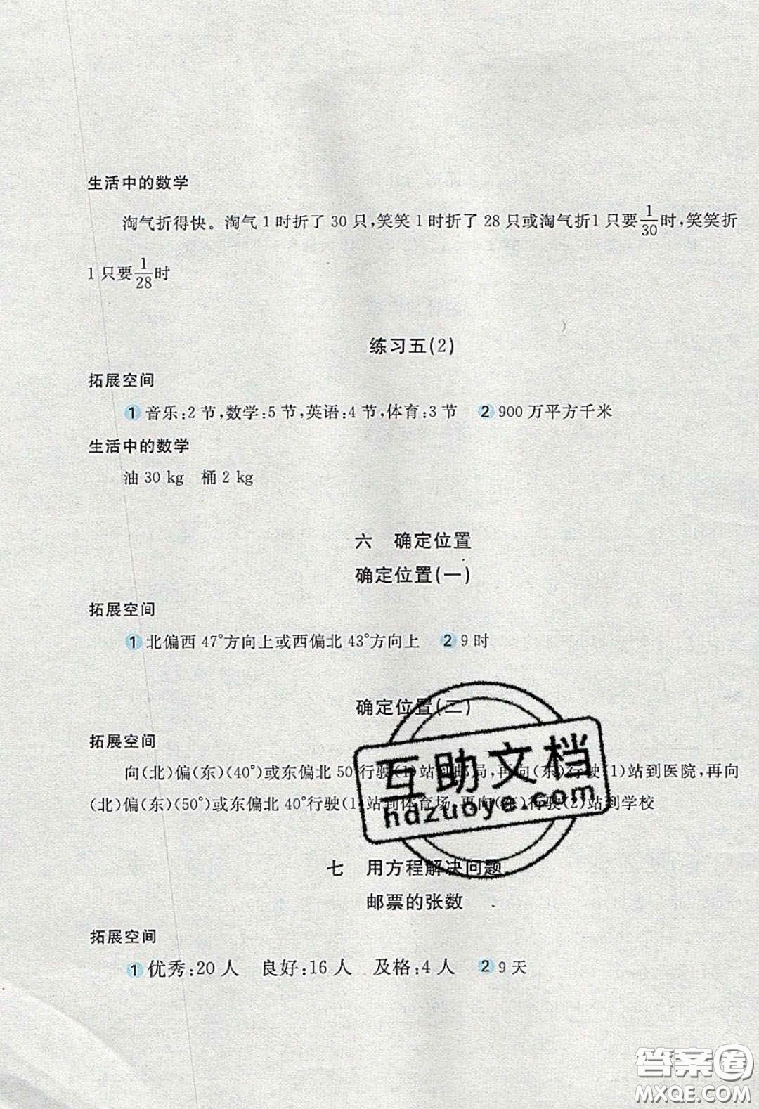 2020年新編基礎(chǔ)訓(xùn)練五年級(jí)數(shù)學(xué)下冊人教版答案