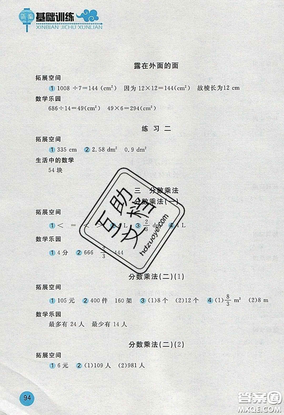 2020年新編基礎(chǔ)訓(xùn)練五年級(jí)數(shù)學(xué)下冊人教版答案