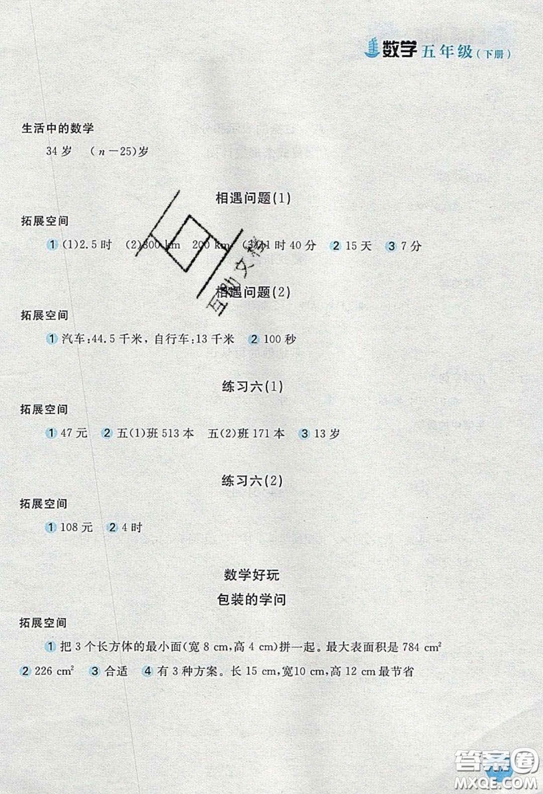 2020年新編基礎(chǔ)訓(xùn)練五年級(jí)數(shù)學(xué)下冊人教版答案