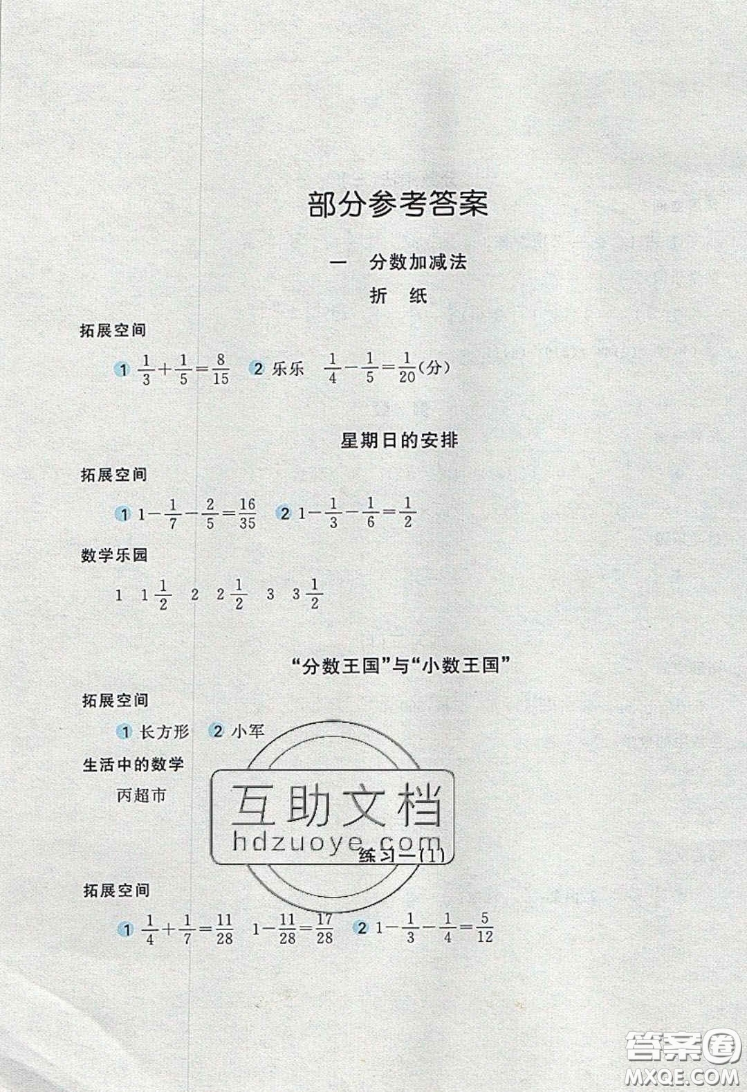 2020年新編基礎(chǔ)訓(xùn)練五年級(jí)數(shù)學(xué)下冊人教版答案