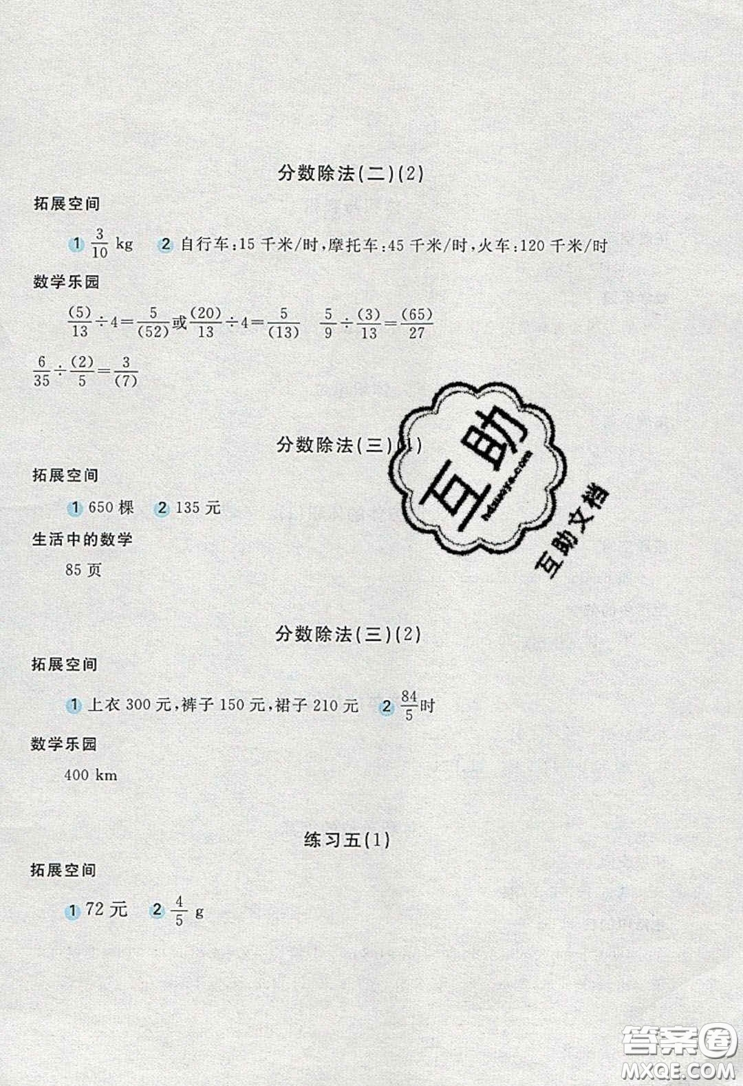 2020年新編基礎(chǔ)訓(xùn)練五年級(jí)數(shù)學(xué)下冊人教版答案