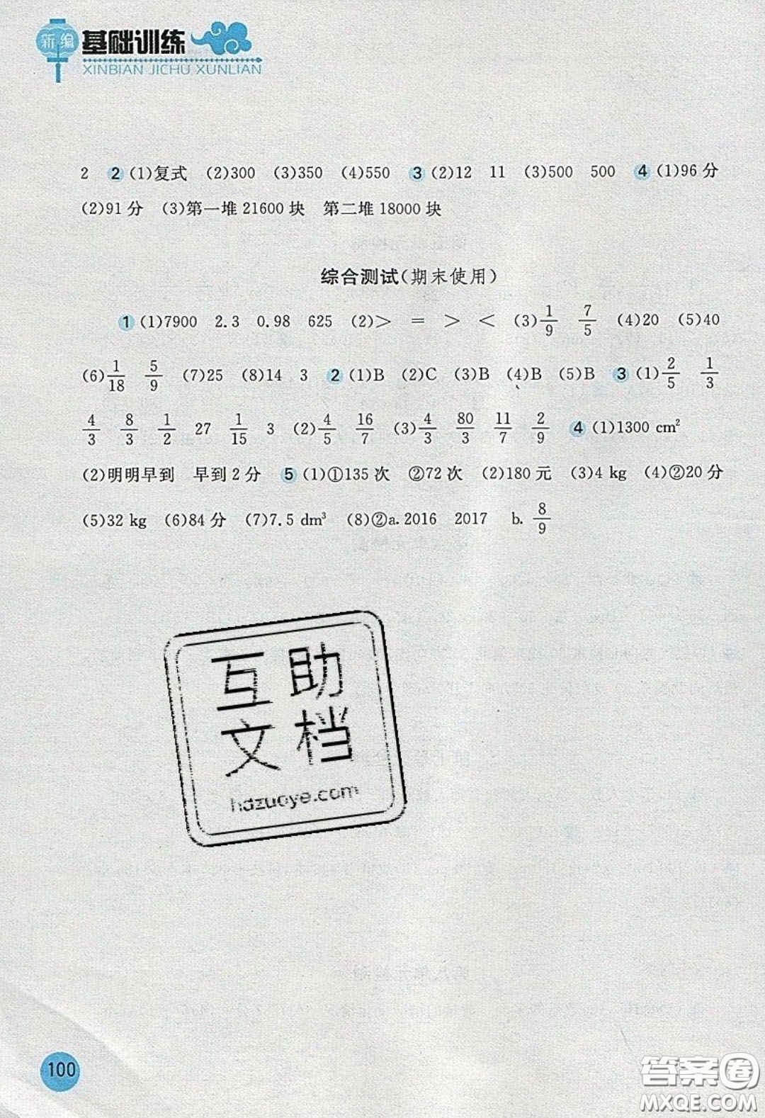 2020年新編基礎(chǔ)訓(xùn)練五年級(jí)數(shù)學(xué)下冊人教版答案