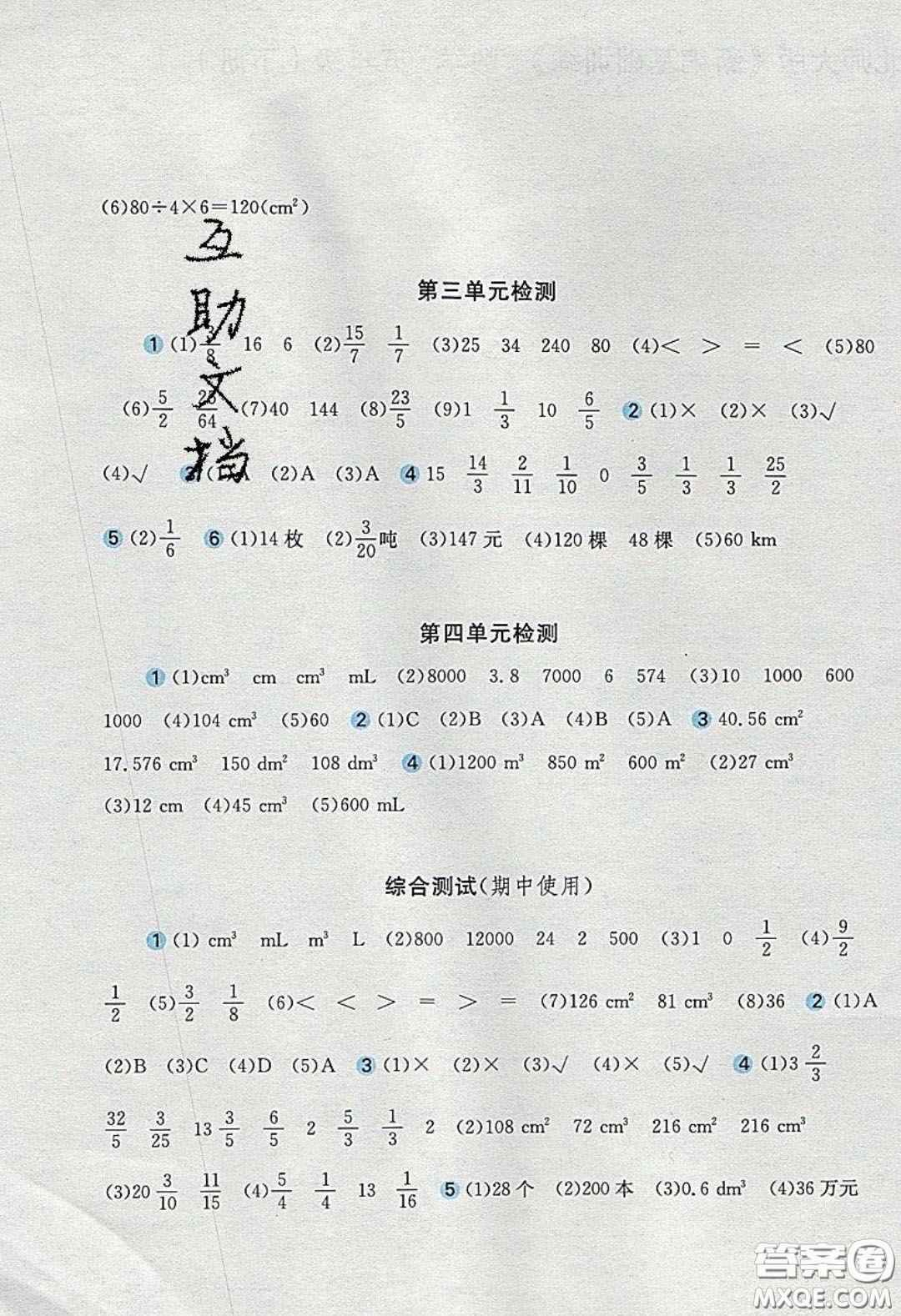 2020年新編基礎(chǔ)訓(xùn)練五年級(jí)數(shù)學(xué)下冊人教版答案