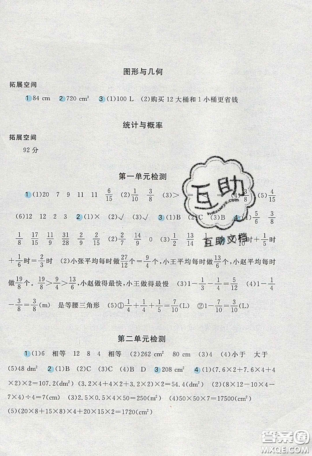 2020年新編基礎(chǔ)訓(xùn)練五年級(jí)數(shù)學(xué)下冊人教版答案