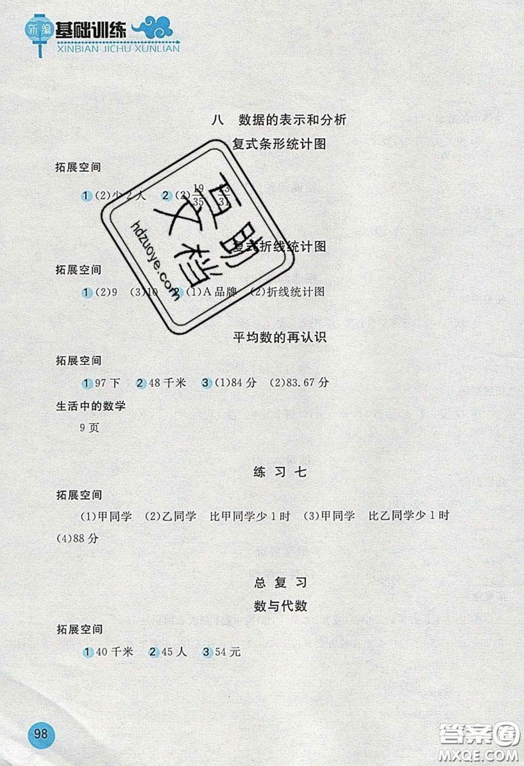 2020年新編基礎(chǔ)訓(xùn)練五年級(jí)數(shù)學(xué)下冊人教版答案