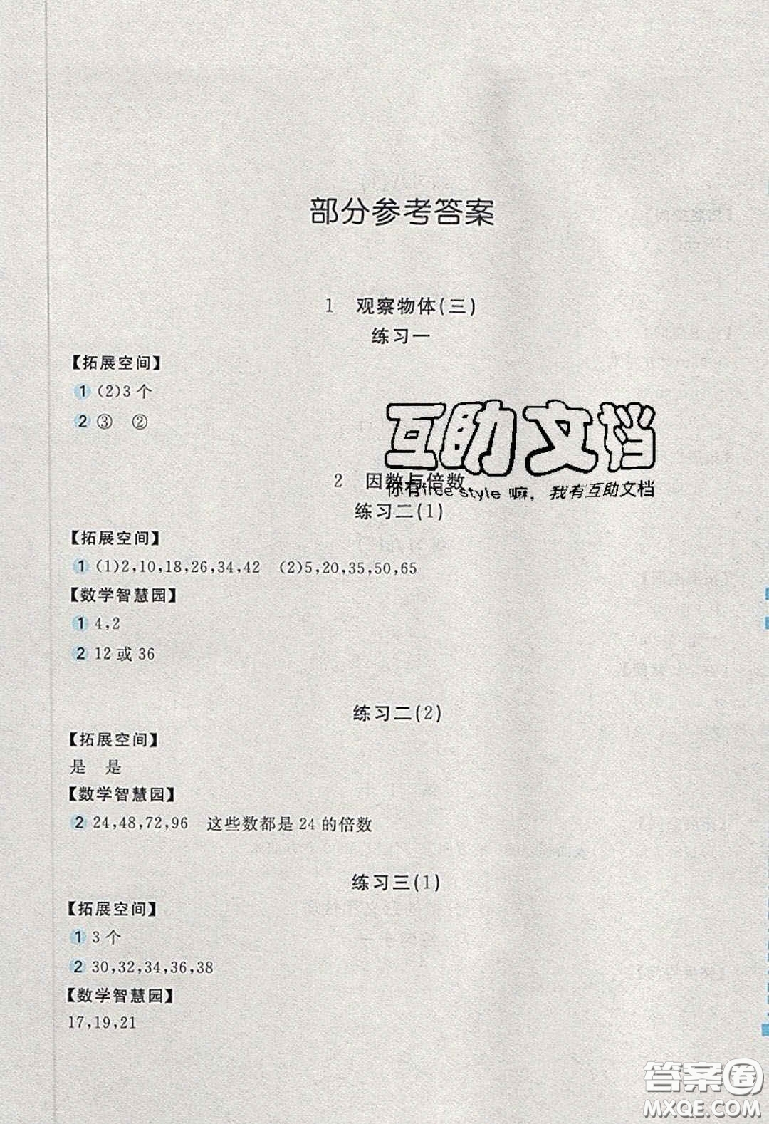 2020年新編基礎(chǔ)訓(xùn)練五年級(jí)數(shù)學(xué)下冊(cè)人教版答案