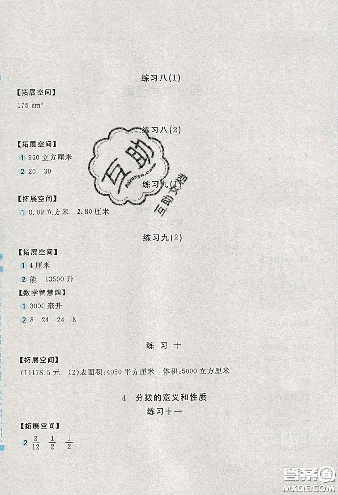 2020年新編基礎(chǔ)訓(xùn)練五年級(jí)數(shù)學(xué)下冊(cè)人教版答案