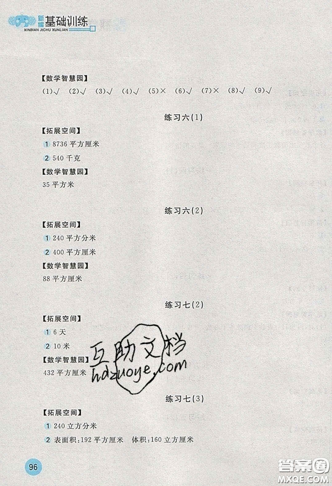 2020年新編基礎(chǔ)訓(xùn)練五年級(jí)數(shù)學(xué)下冊(cè)人教版答案