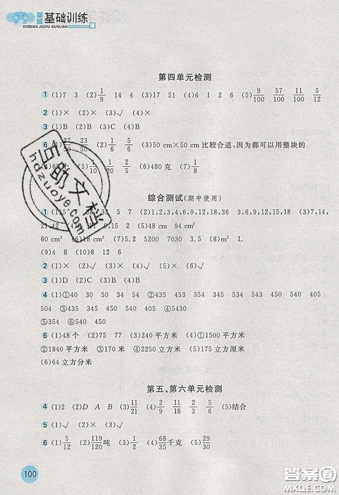 2020年新編基礎(chǔ)訓(xùn)練五年級(jí)數(shù)學(xué)下冊(cè)人教版答案