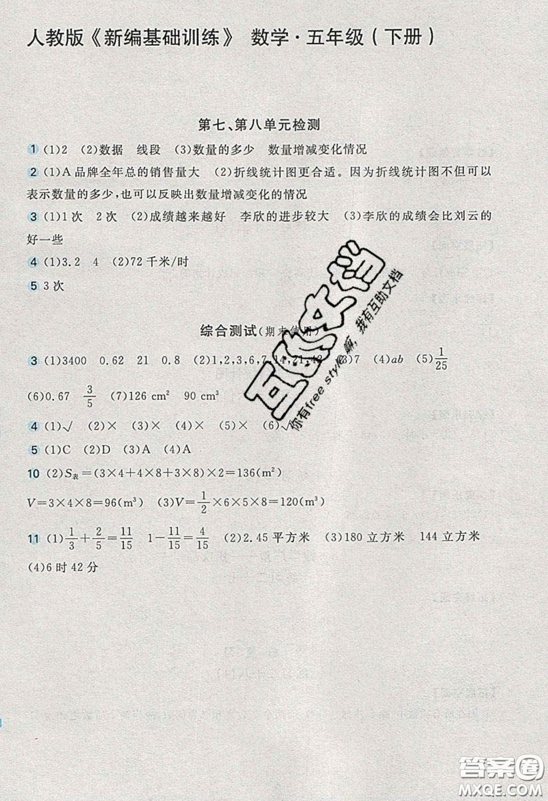 2020年新編基礎(chǔ)訓(xùn)練五年級(jí)數(shù)學(xué)下冊(cè)人教版答案