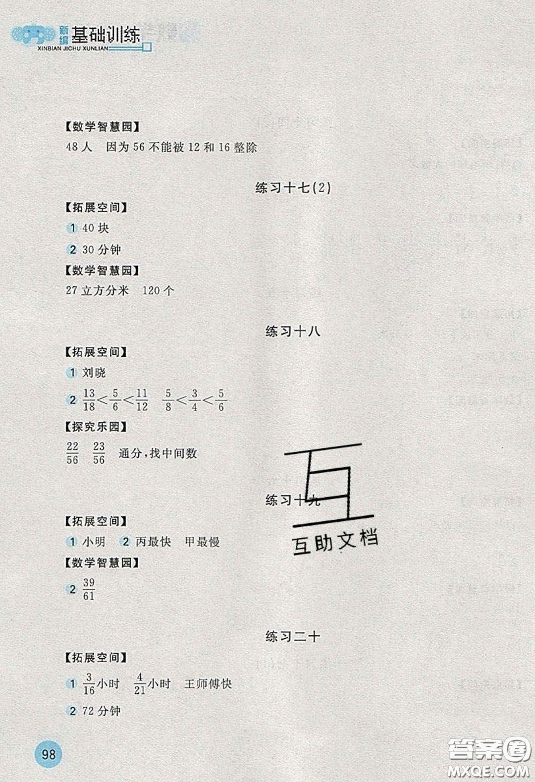 2020年新編基礎(chǔ)訓(xùn)練五年級(jí)數(shù)學(xué)下冊(cè)人教版答案