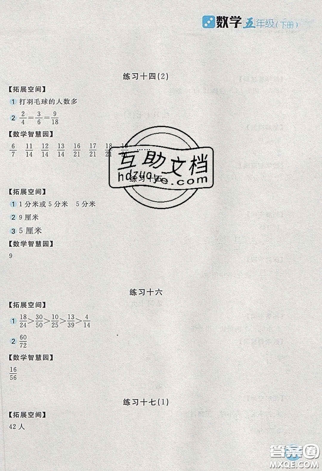 2020年新編基礎(chǔ)訓(xùn)練五年級(jí)數(shù)學(xué)下冊(cè)人教版答案