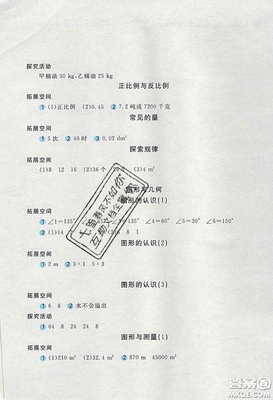 2020年新編基礎(chǔ)訓(xùn)練六年級數(shù)學(xué)下冊北師大版答案