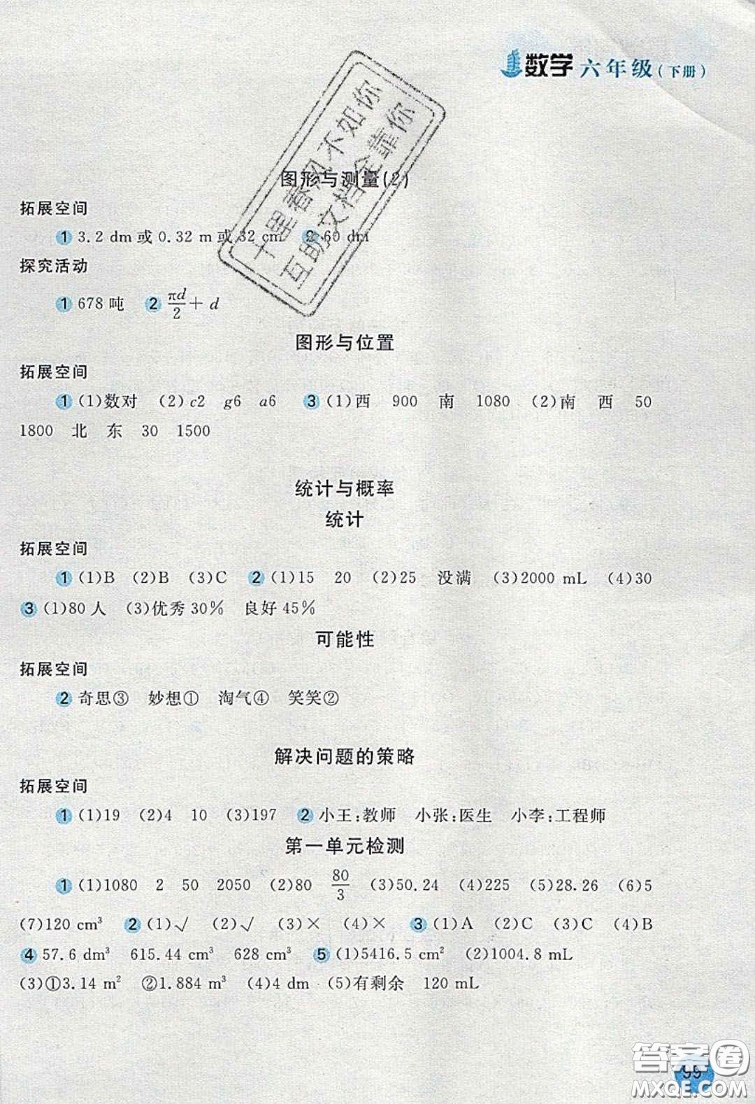 2020年新編基礎(chǔ)訓(xùn)練六年級數(shù)學(xué)下冊北師大版答案