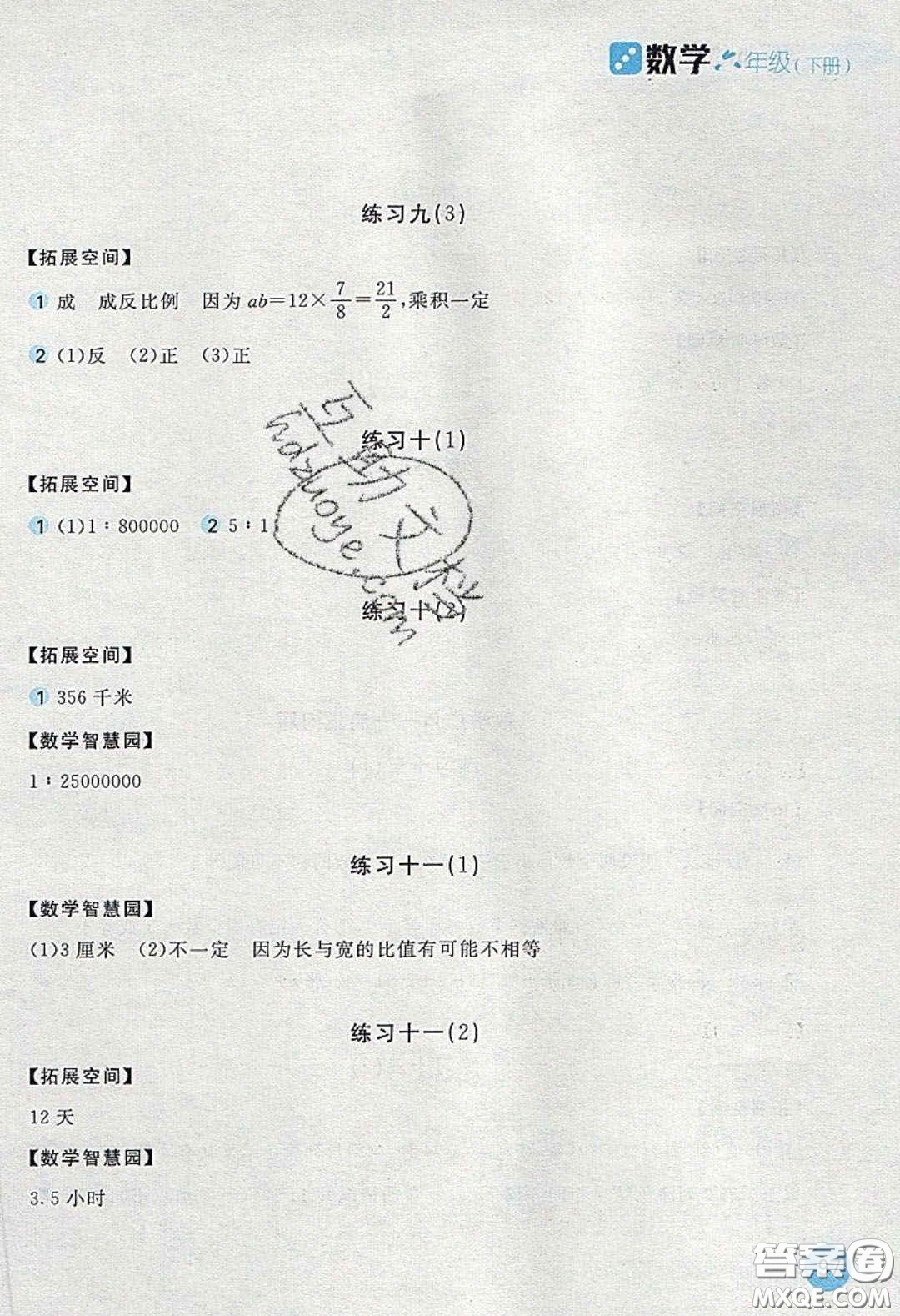 2020年新編基礎(chǔ)訓(xùn)練六年級數(shù)學(xué)下冊人教版答案