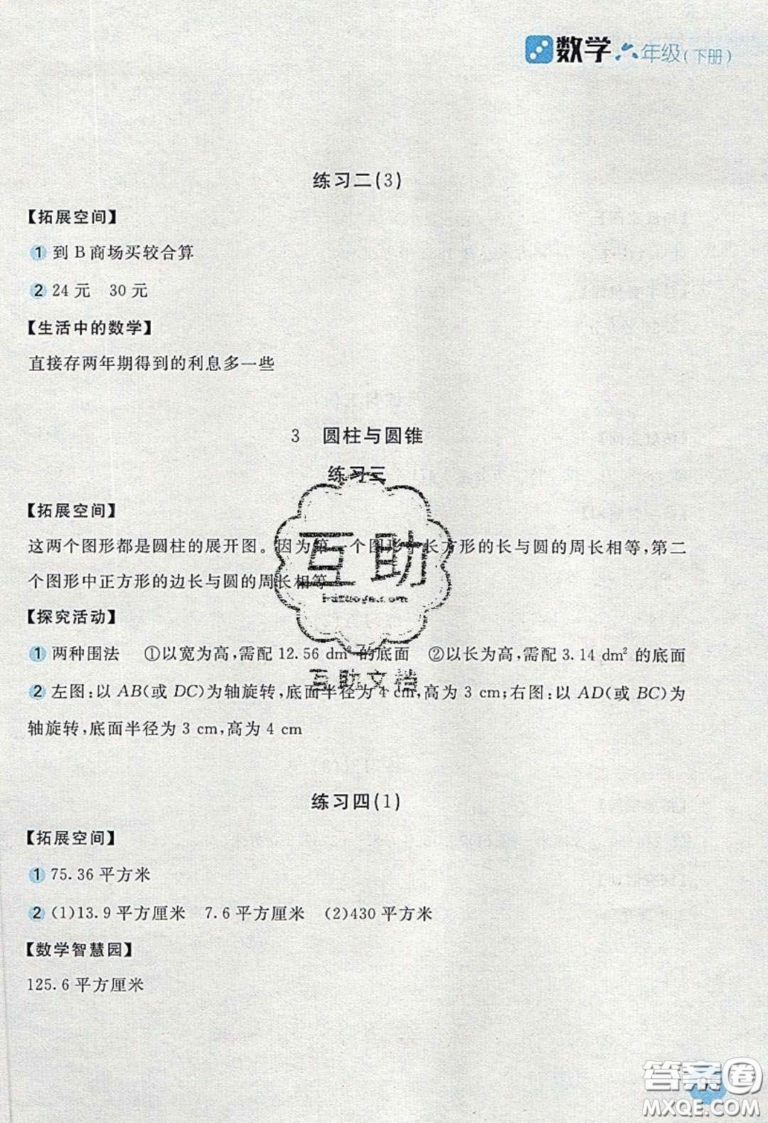 2020年新編基礎(chǔ)訓(xùn)練六年級數(shù)學(xué)下冊人教版答案