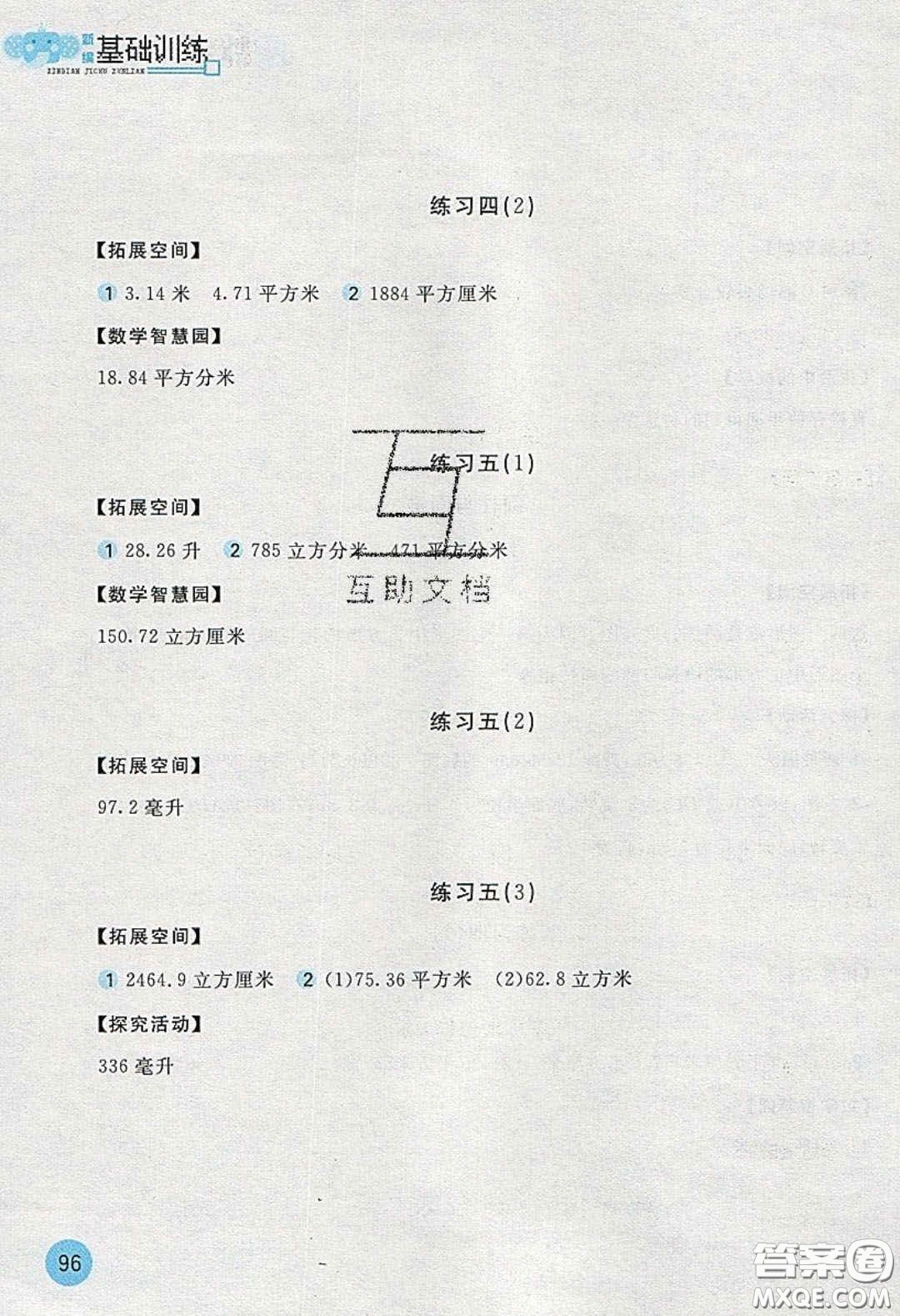 2020年新編基礎(chǔ)訓(xùn)練六年級數(shù)學(xué)下冊人教版答案