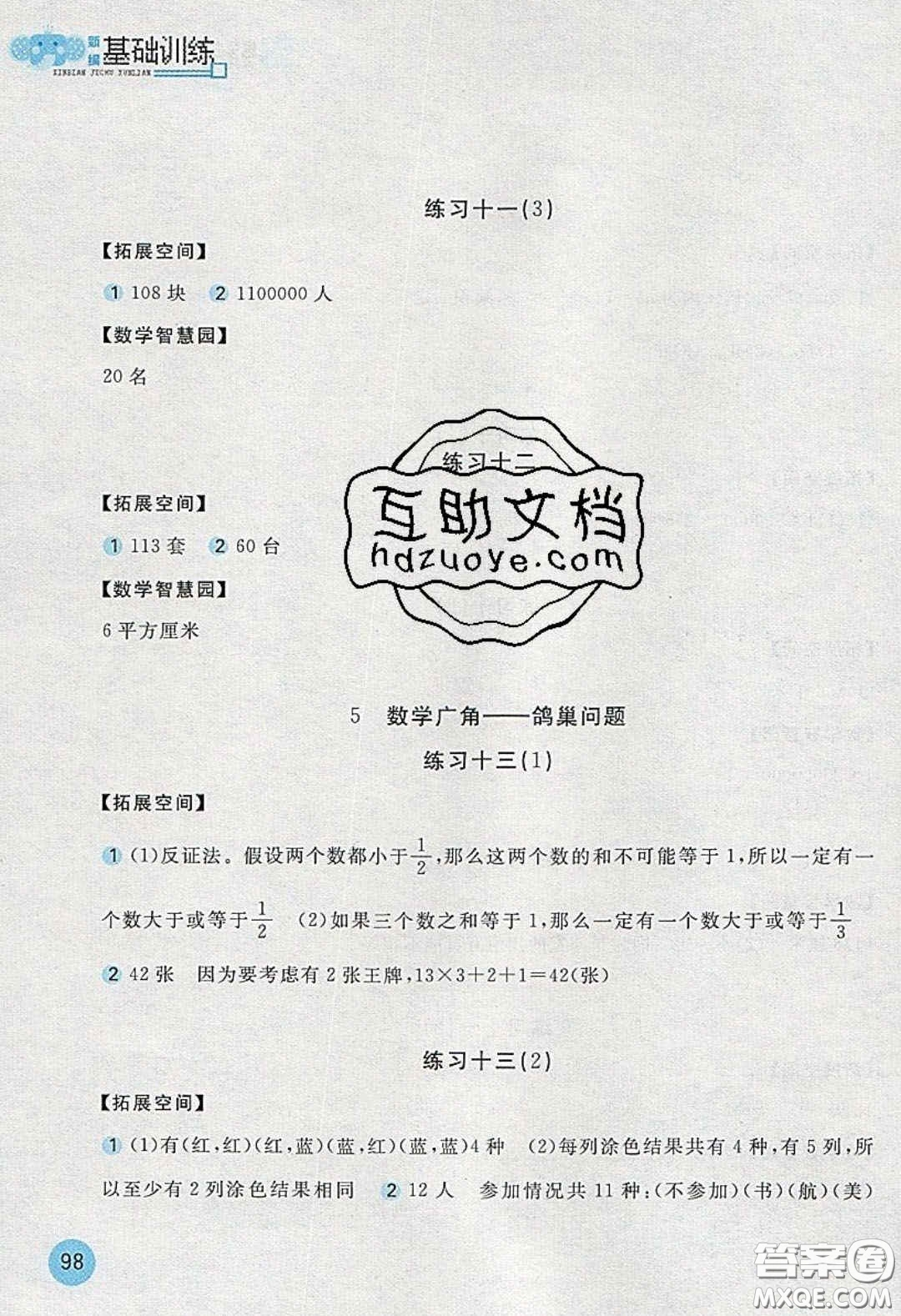 2020年新編基礎(chǔ)訓(xùn)練六年級數(shù)學(xué)下冊人教版答案