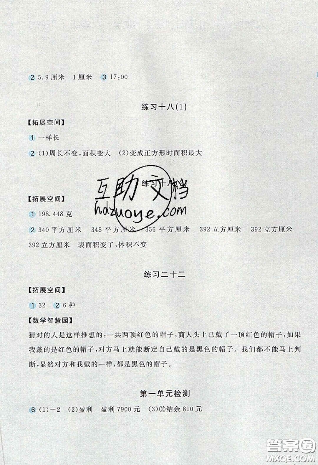 2020年新編基礎(chǔ)訓(xùn)練六年級數(shù)學(xué)下冊人教版答案