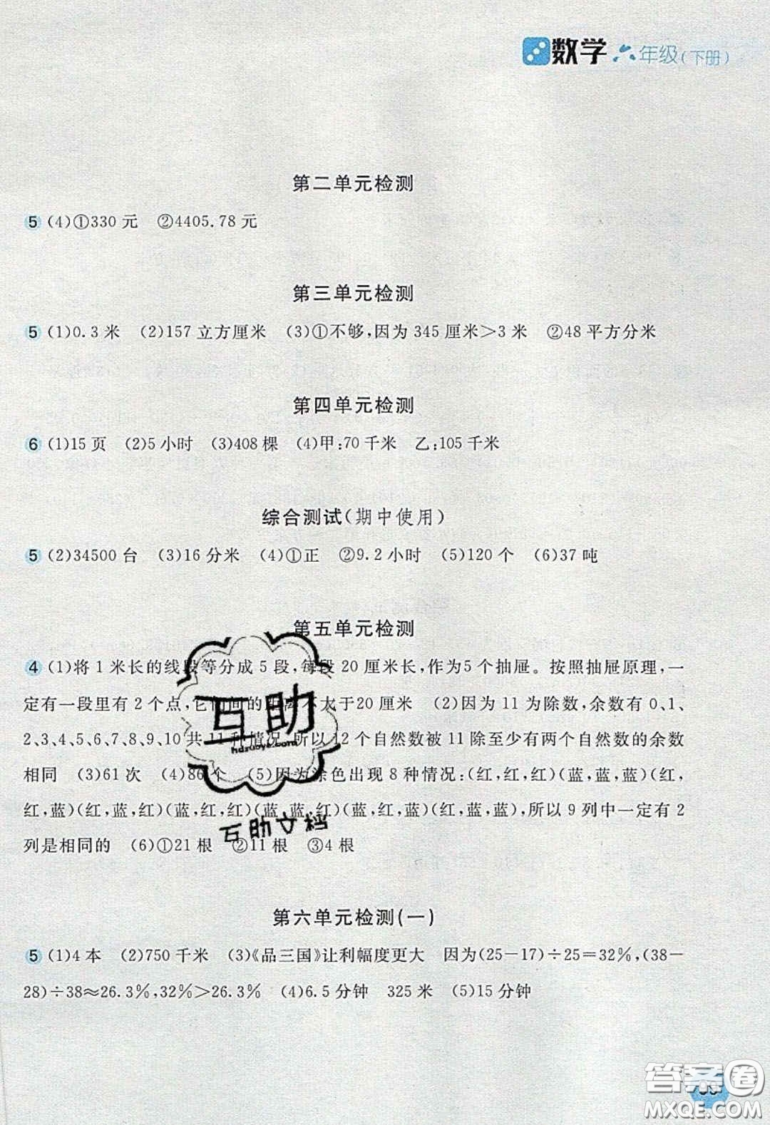 2020年新編基礎(chǔ)訓(xùn)練六年級數(shù)學(xué)下冊人教版答案