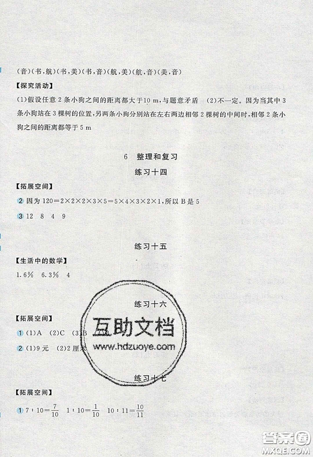 2020年新編基礎(chǔ)訓(xùn)練六年級數(shù)學(xué)下冊人教版答案