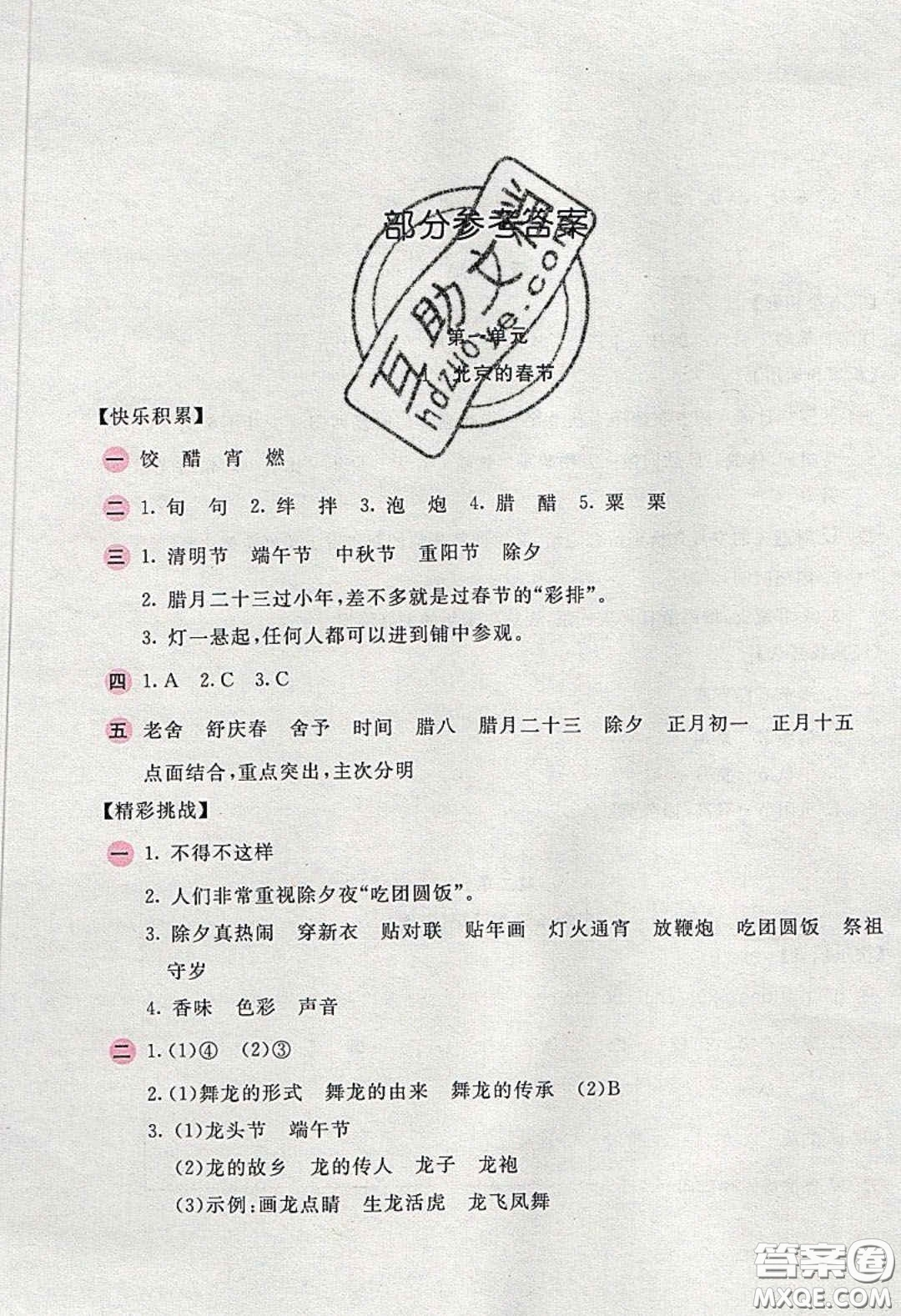 2020年新編基礎(chǔ)訓(xùn)練六年級(jí)語(yǔ)文下冊(cè)人教版答案