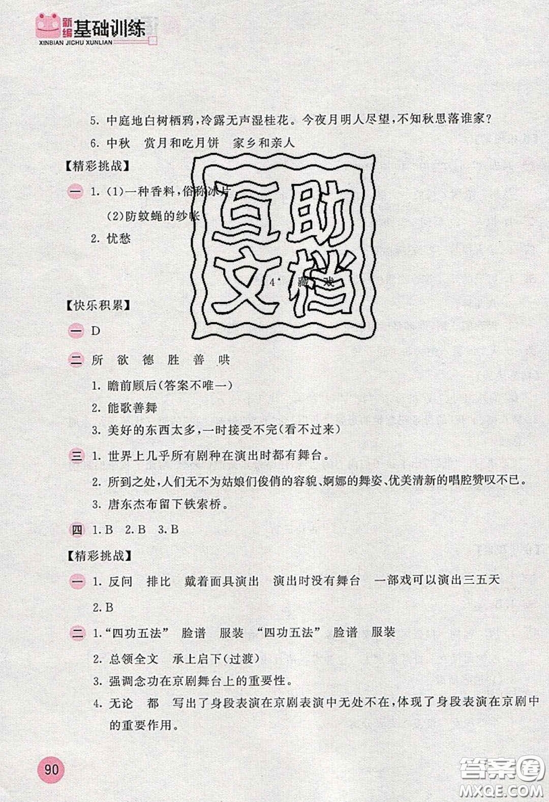 2020年新編基礎(chǔ)訓(xùn)練六年級(jí)語(yǔ)文下冊(cè)人教版答案