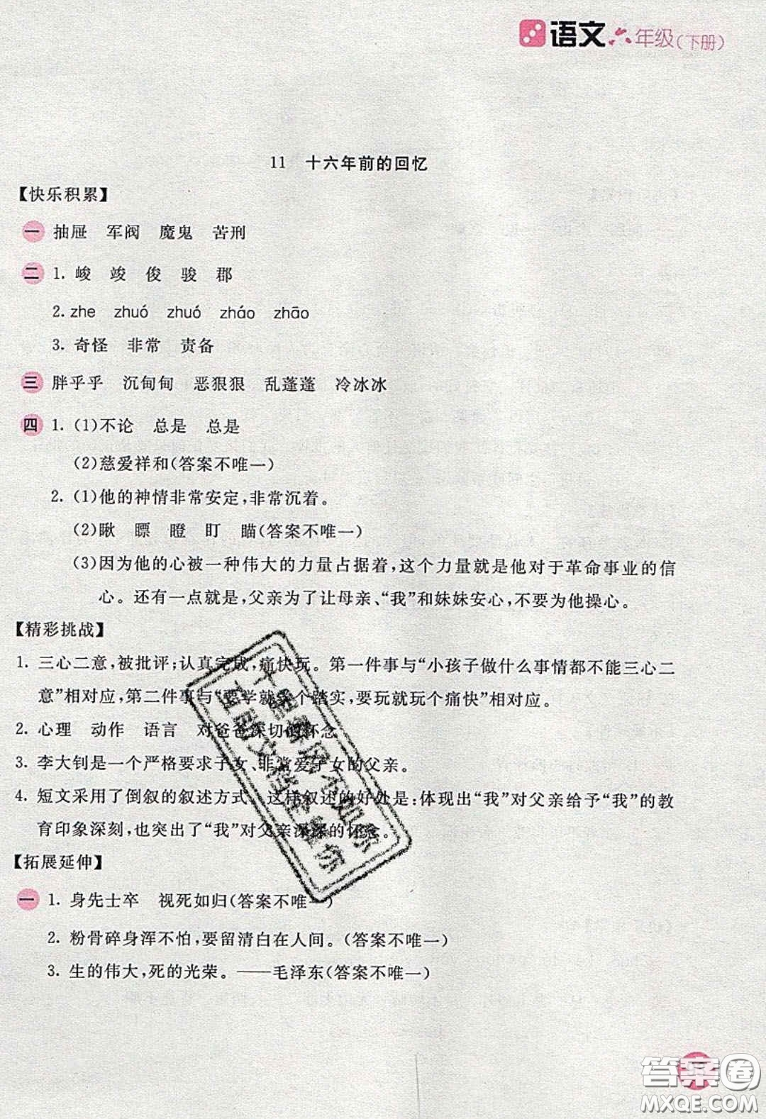 2020年新編基礎(chǔ)訓(xùn)練六年級(jí)語(yǔ)文下冊(cè)人教版答案