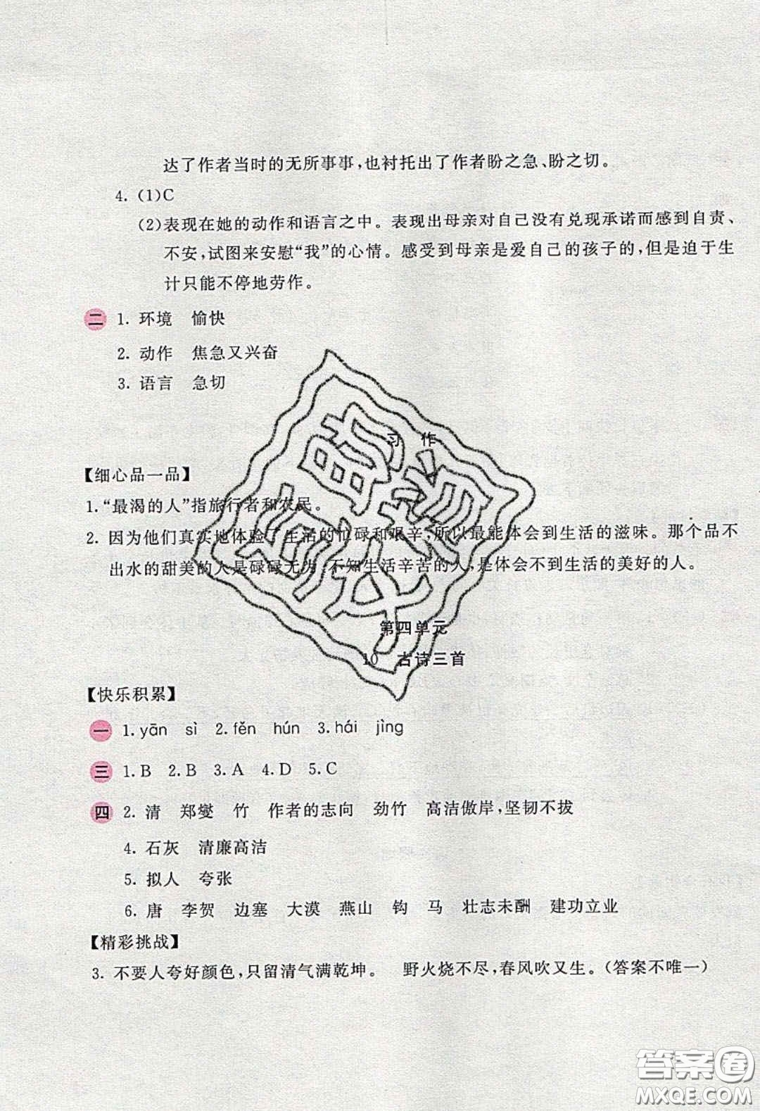 2020年新編基礎(chǔ)訓(xùn)練六年級(jí)語(yǔ)文下冊(cè)人教版答案