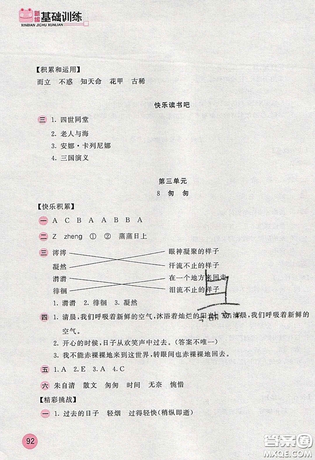 2020年新編基礎(chǔ)訓(xùn)練六年級(jí)語(yǔ)文下冊(cè)人教版答案