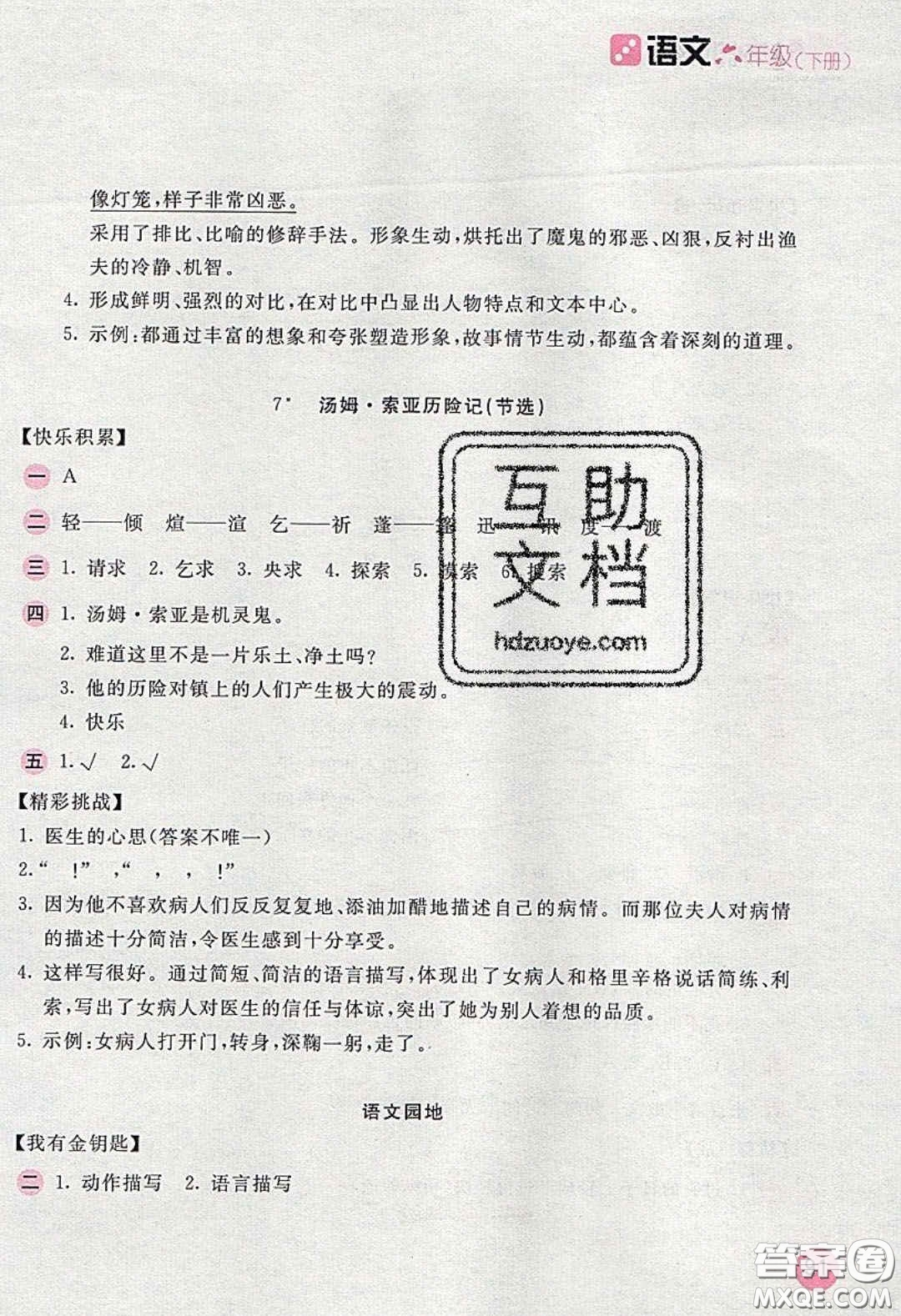 2020年新編基礎(chǔ)訓(xùn)練六年級(jí)語(yǔ)文下冊(cè)人教版答案