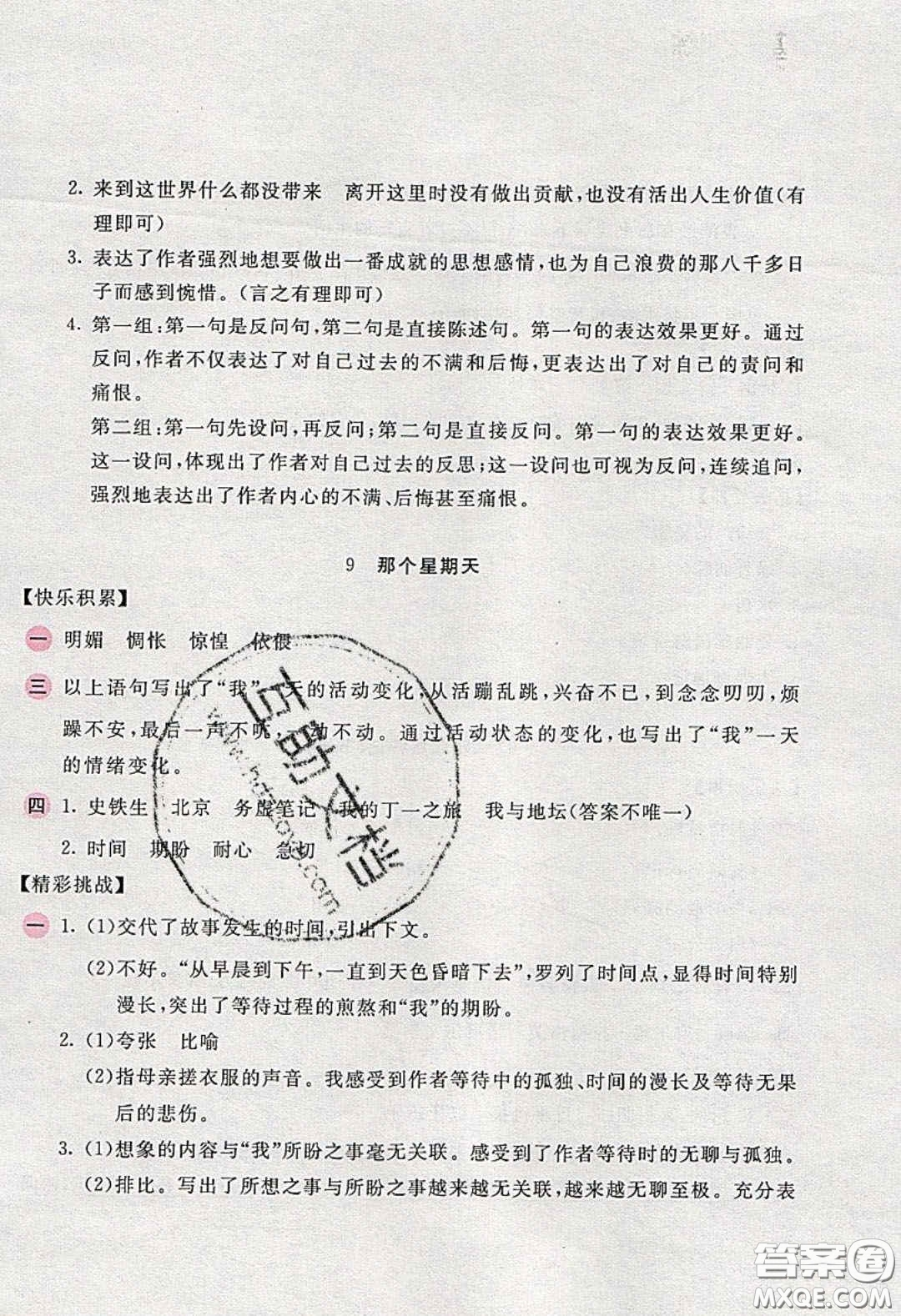 2020年新編基礎(chǔ)訓(xùn)練六年級(jí)語(yǔ)文下冊(cè)人教版答案