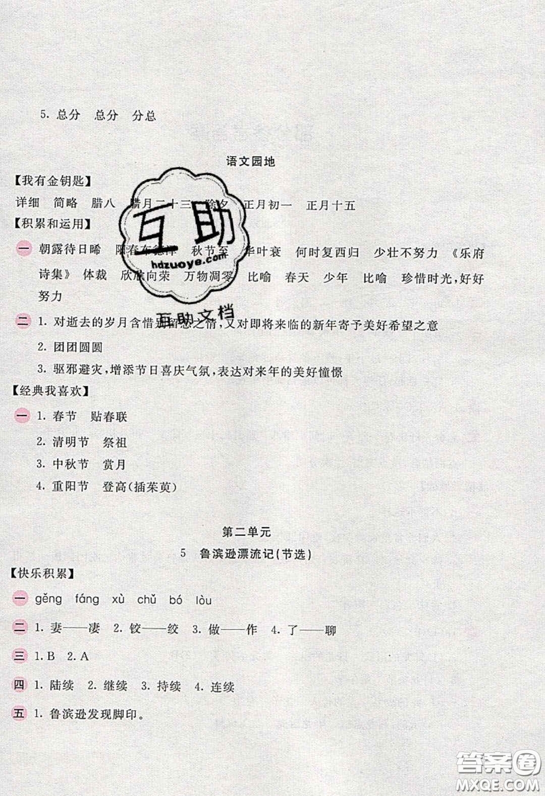 2020年新編基礎(chǔ)訓(xùn)練六年級(jí)語(yǔ)文下冊(cè)人教版答案