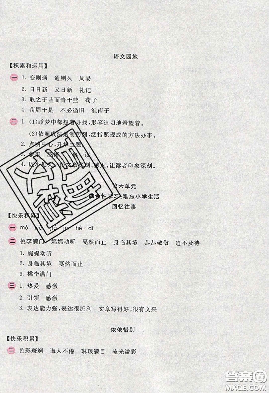 2020年新編基礎(chǔ)訓(xùn)練六年級(jí)語(yǔ)文下冊(cè)人教版答案