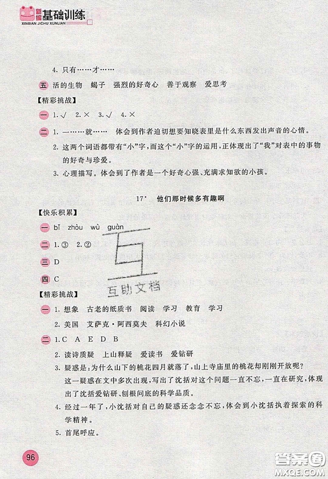 2020年新編基礎(chǔ)訓(xùn)練六年級(jí)語(yǔ)文下冊(cè)人教版答案