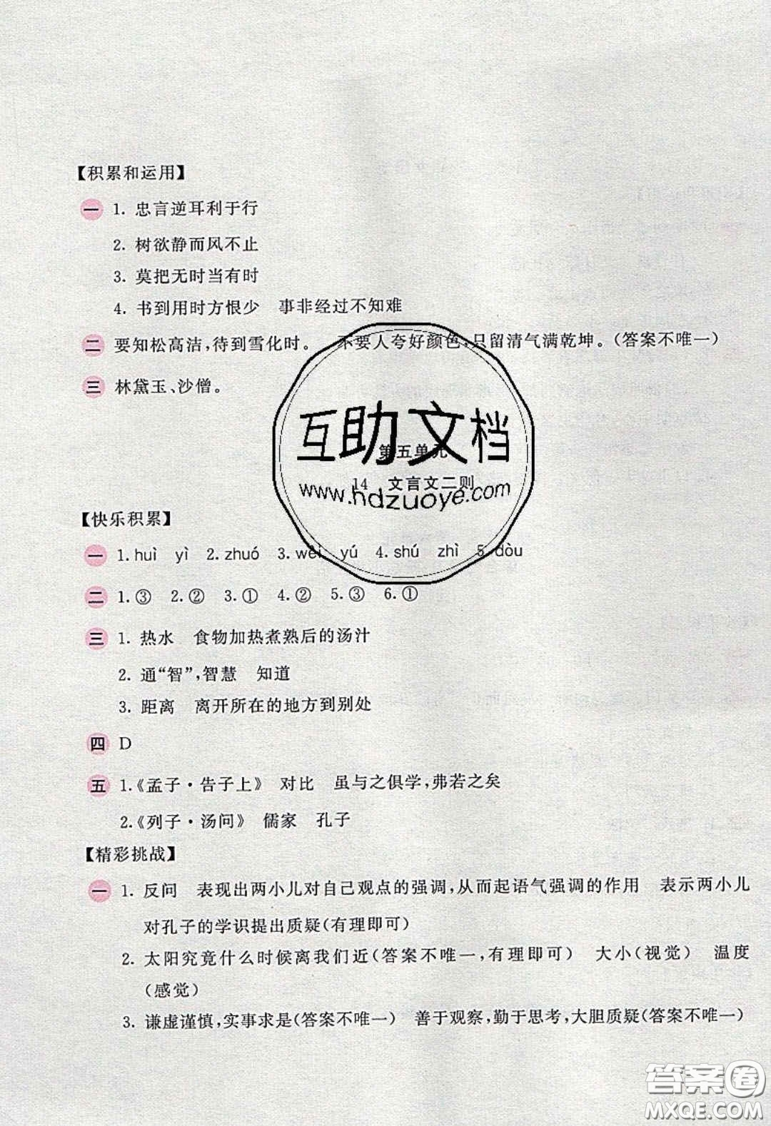 2020年新編基礎(chǔ)訓(xùn)練六年級(jí)語(yǔ)文下冊(cè)人教版答案