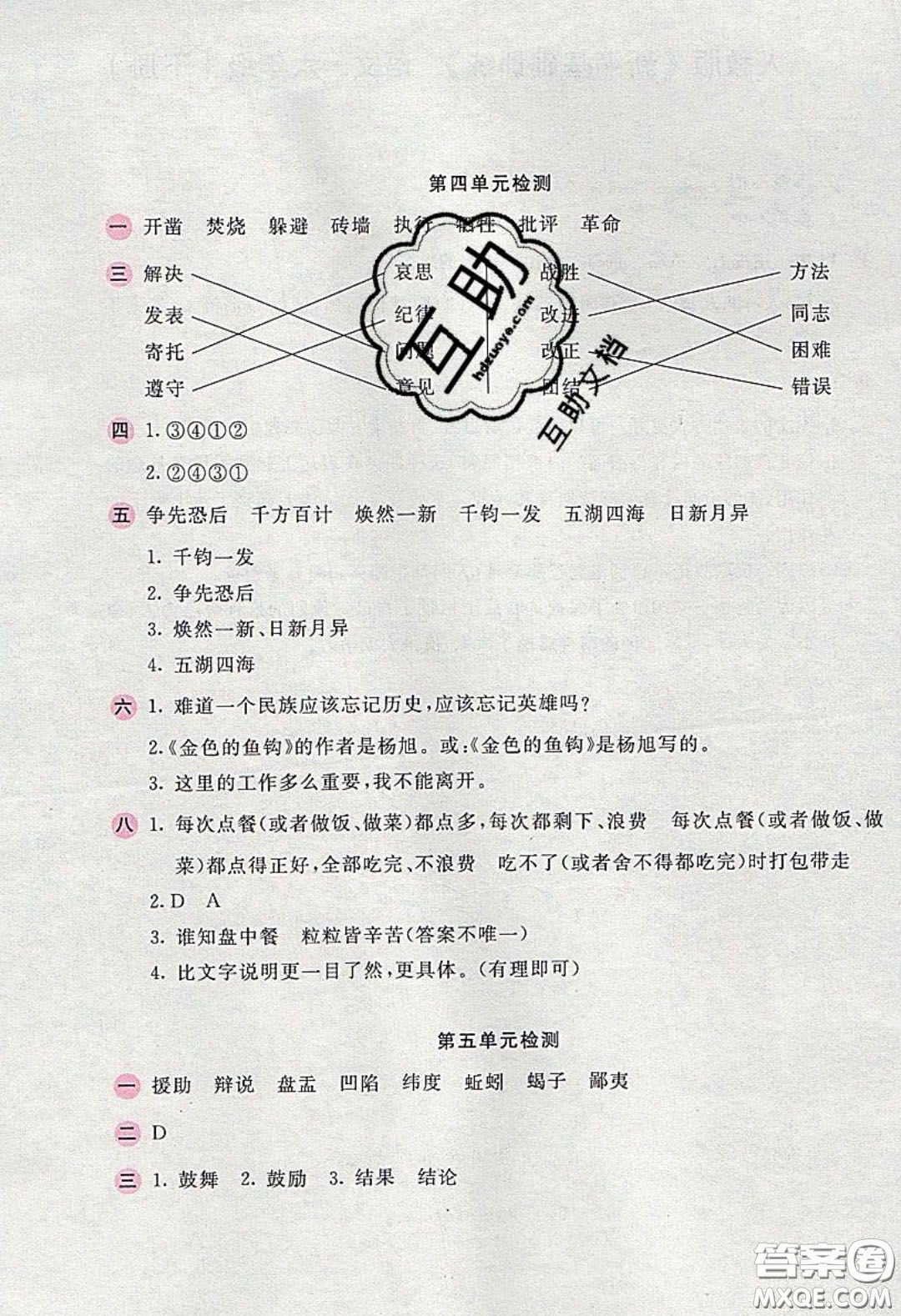 2020年新編基礎(chǔ)訓(xùn)練六年級(jí)語(yǔ)文下冊(cè)人教版答案