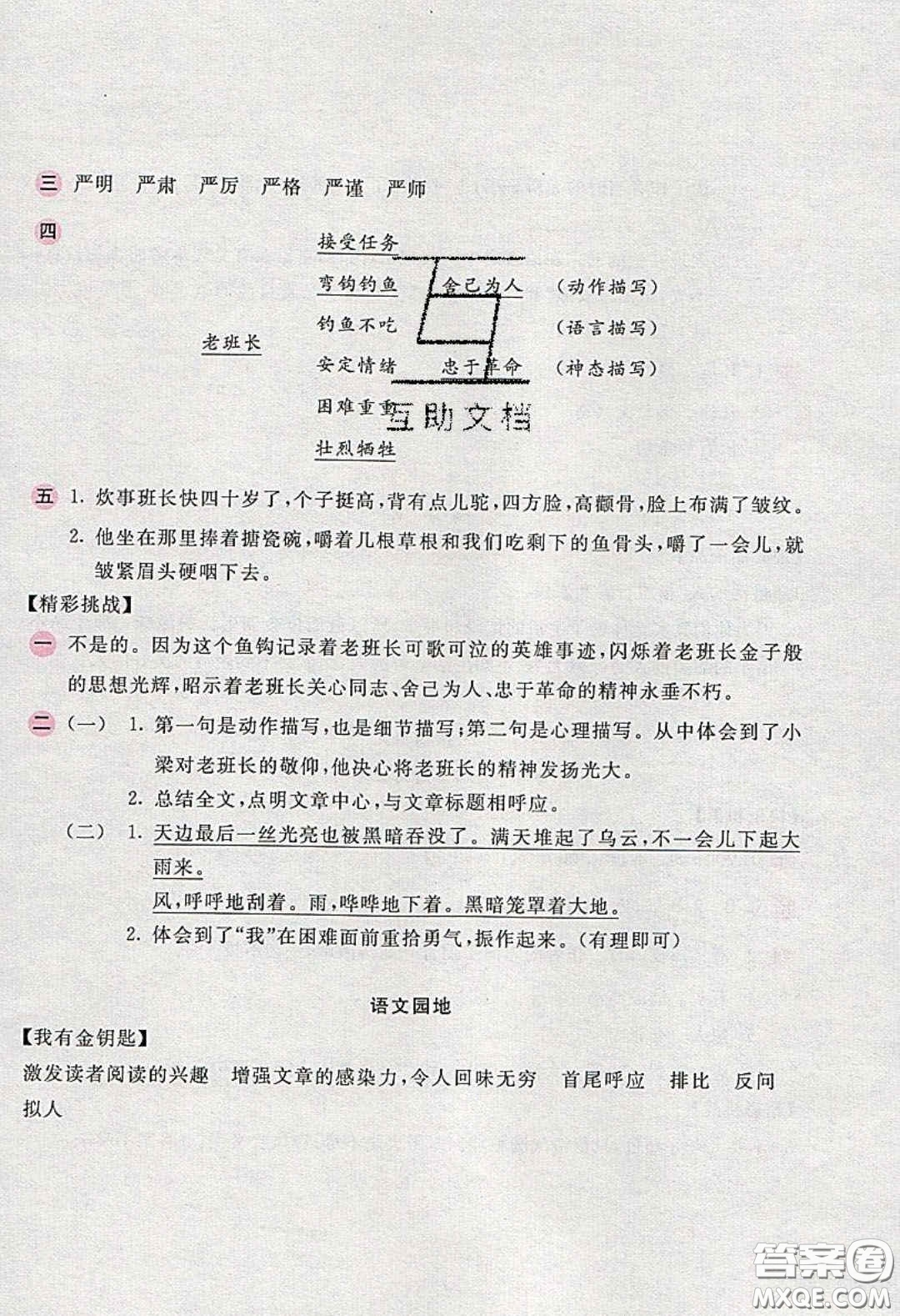 2020年新編基礎(chǔ)訓(xùn)練六年級(jí)語(yǔ)文下冊(cè)人教版答案