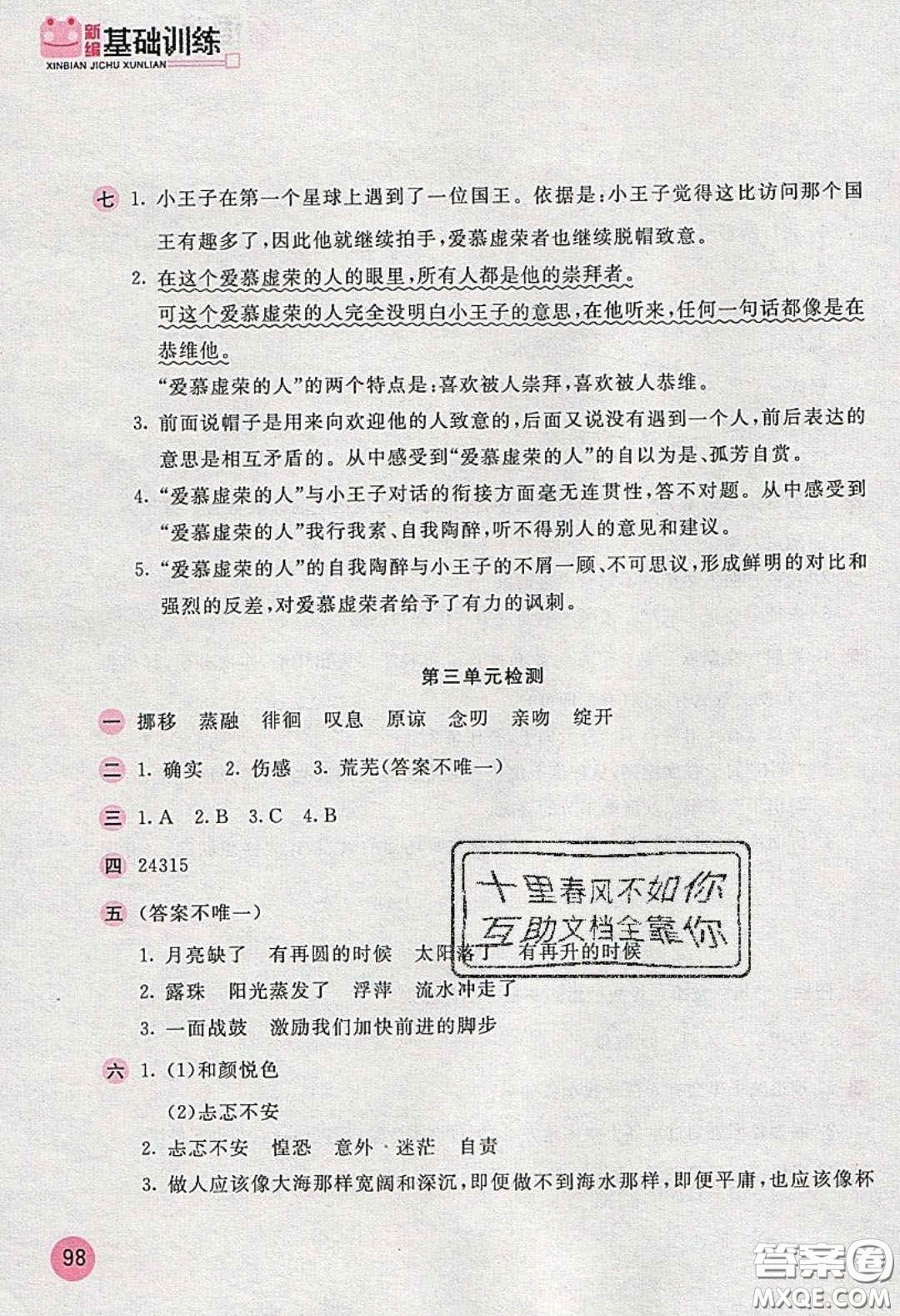 2020年新編基礎(chǔ)訓(xùn)練六年級(jí)語(yǔ)文下冊(cè)人教版答案