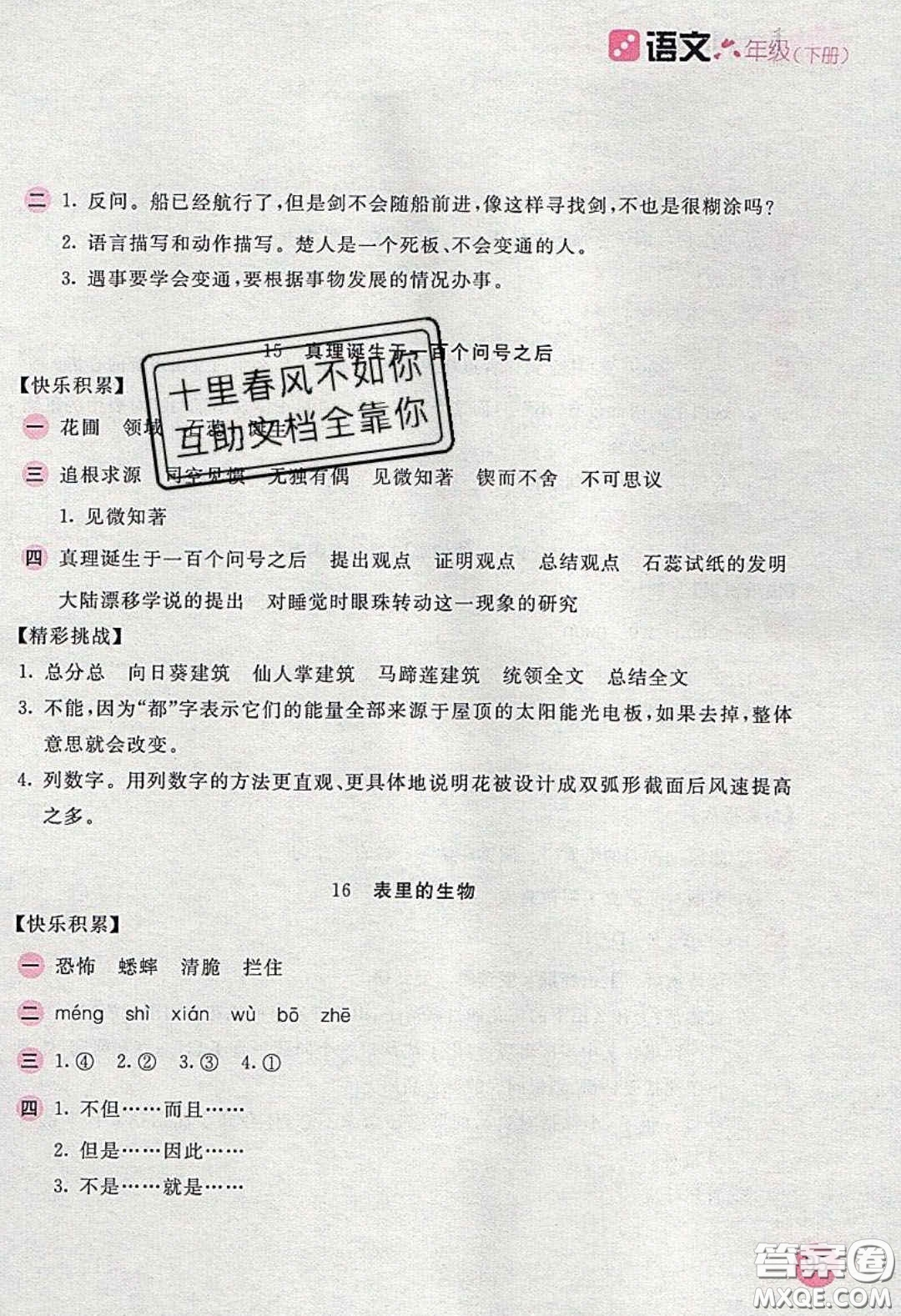 2020年新編基礎(chǔ)訓(xùn)練六年級(jí)語(yǔ)文下冊(cè)人教版答案