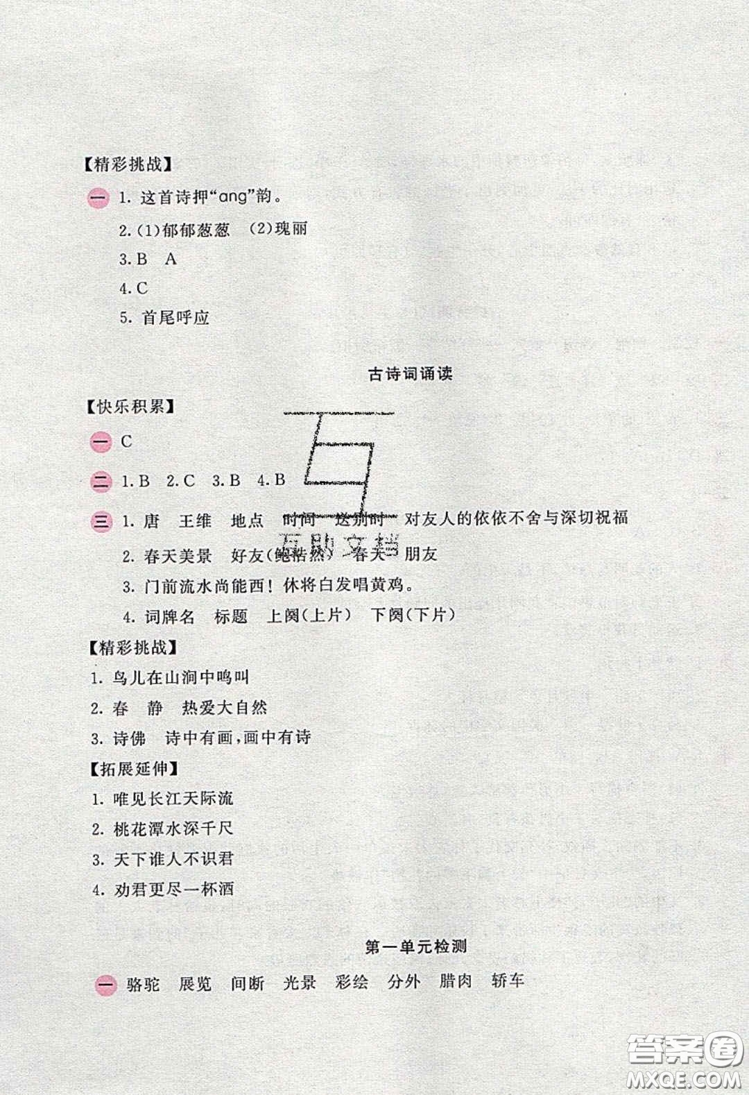 2020年新編基礎(chǔ)訓(xùn)練六年級(jí)語(yǔ)文下冊(cè)人教版答案