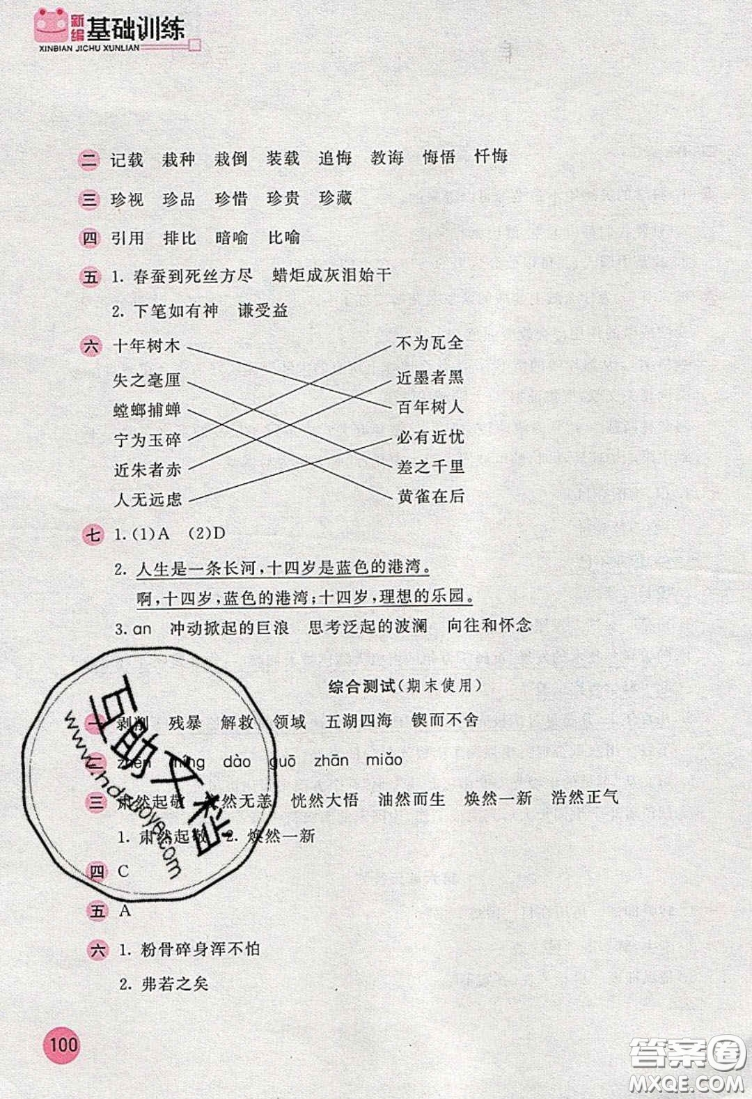 2020年新編基礎(chǔ)訓(xùn)練六年級(jí)語(yǔ)文下冊(cè)人教版答案