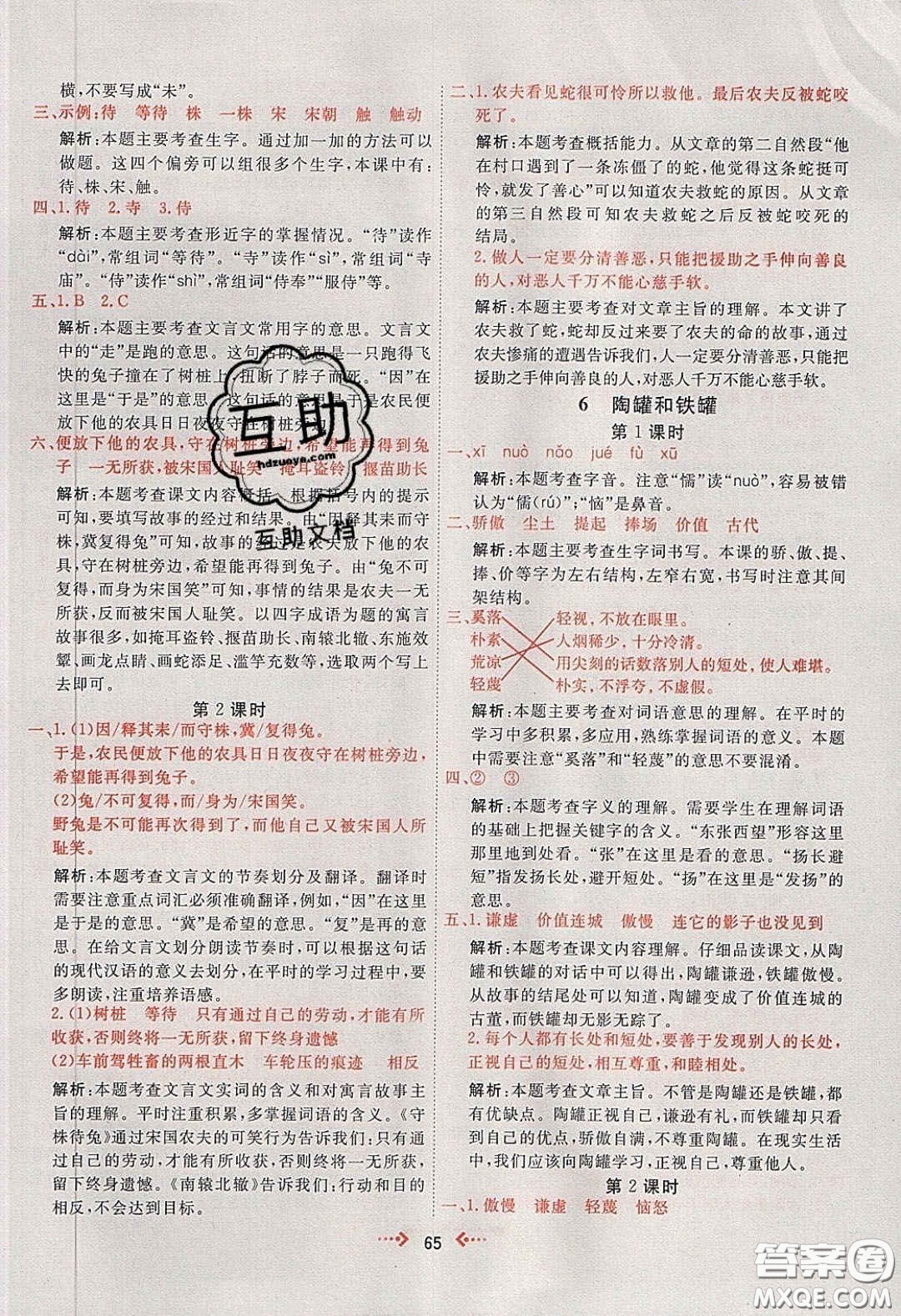 2020春快樂小博士鞏固與提高三年級(jí)語(yǔ)文下冊(cè)人教版答案