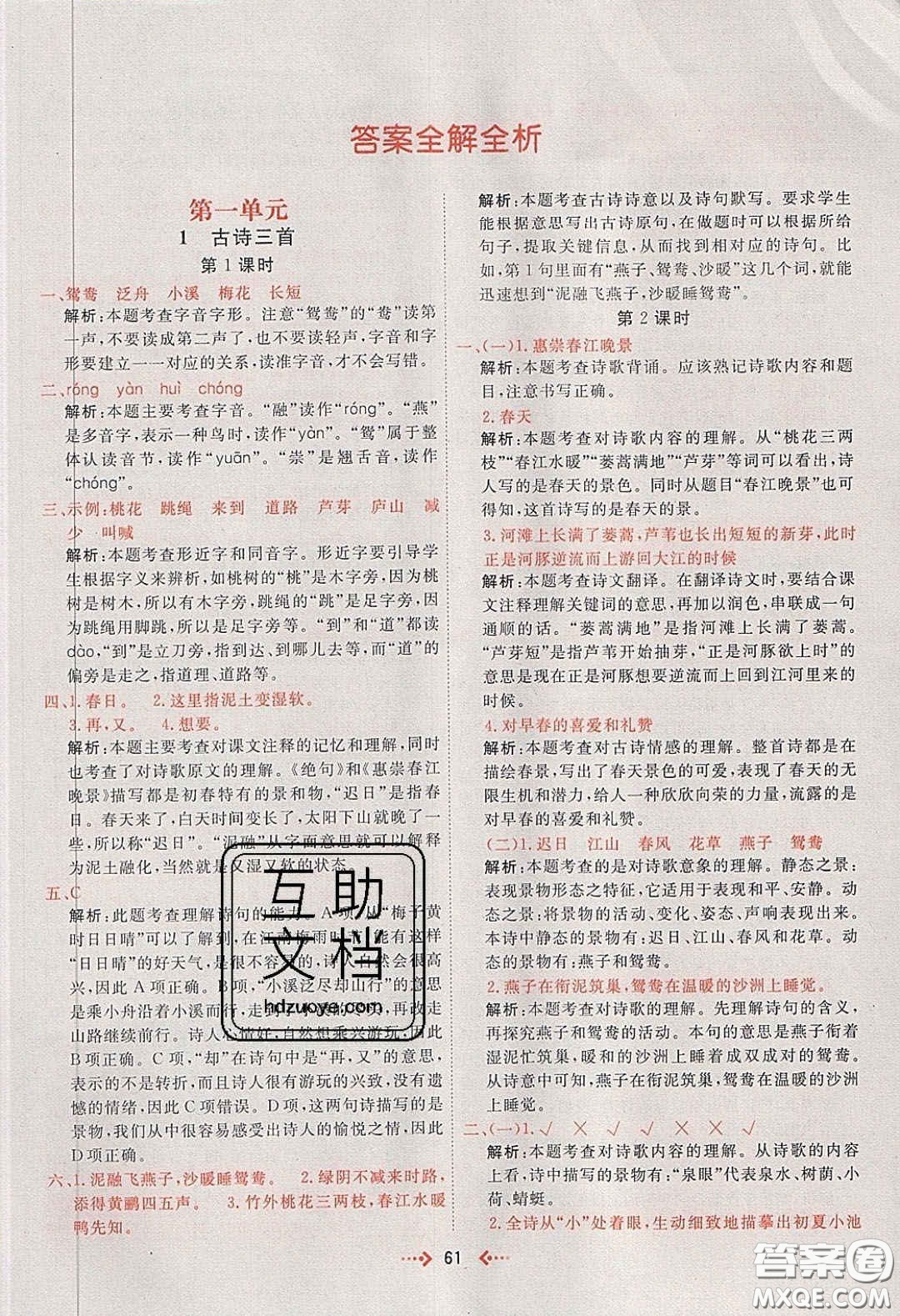 2020春快樂小博士鞏固與提高三年級(jí)語(yǔ)文下冊(cè)人教版答案