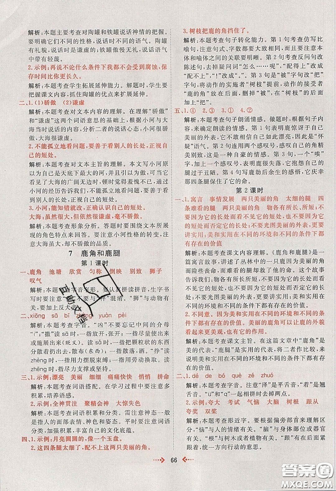 2020春快樂小博士鞏固與提高三年級(jí)語(yǔ)文下冊(cè)人教版答案