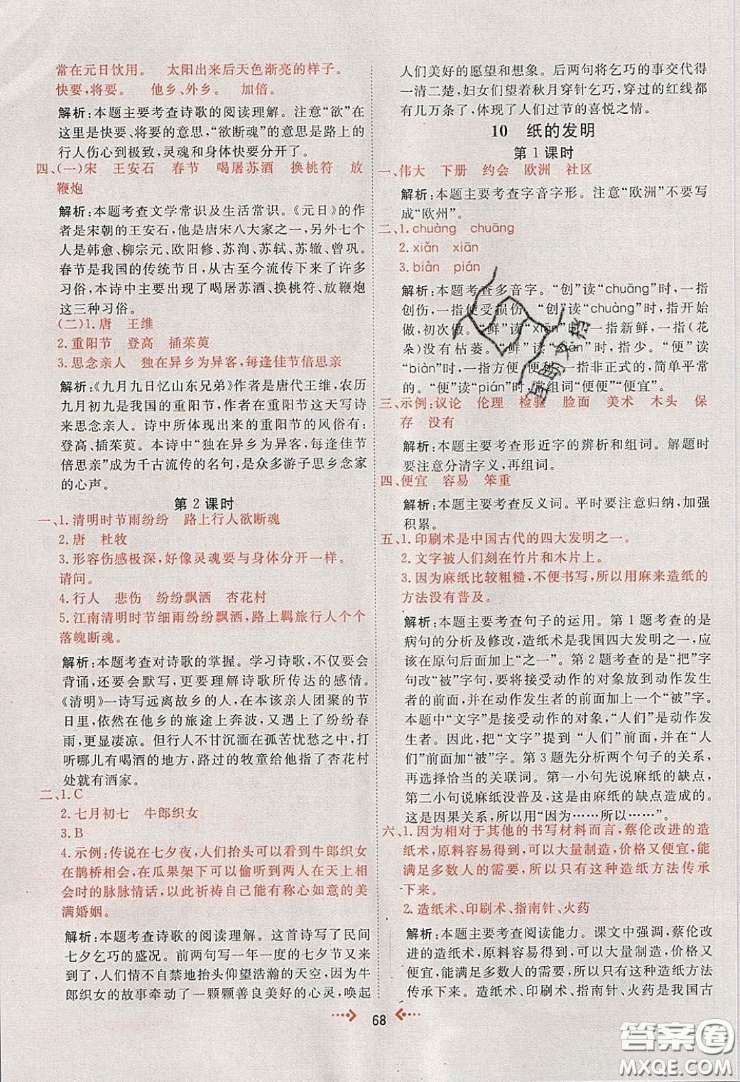 2020春快樂小博士鞏固與提高三年級(jí)語(yǔ)文下冊(cè)人教版答案