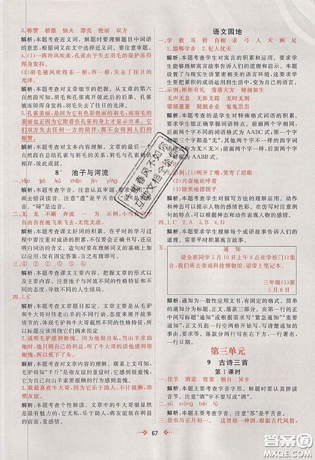 2020春快樂小博士鞏固與提高三年級(jí)語(yǔ)文下冊(cè)人教版答案