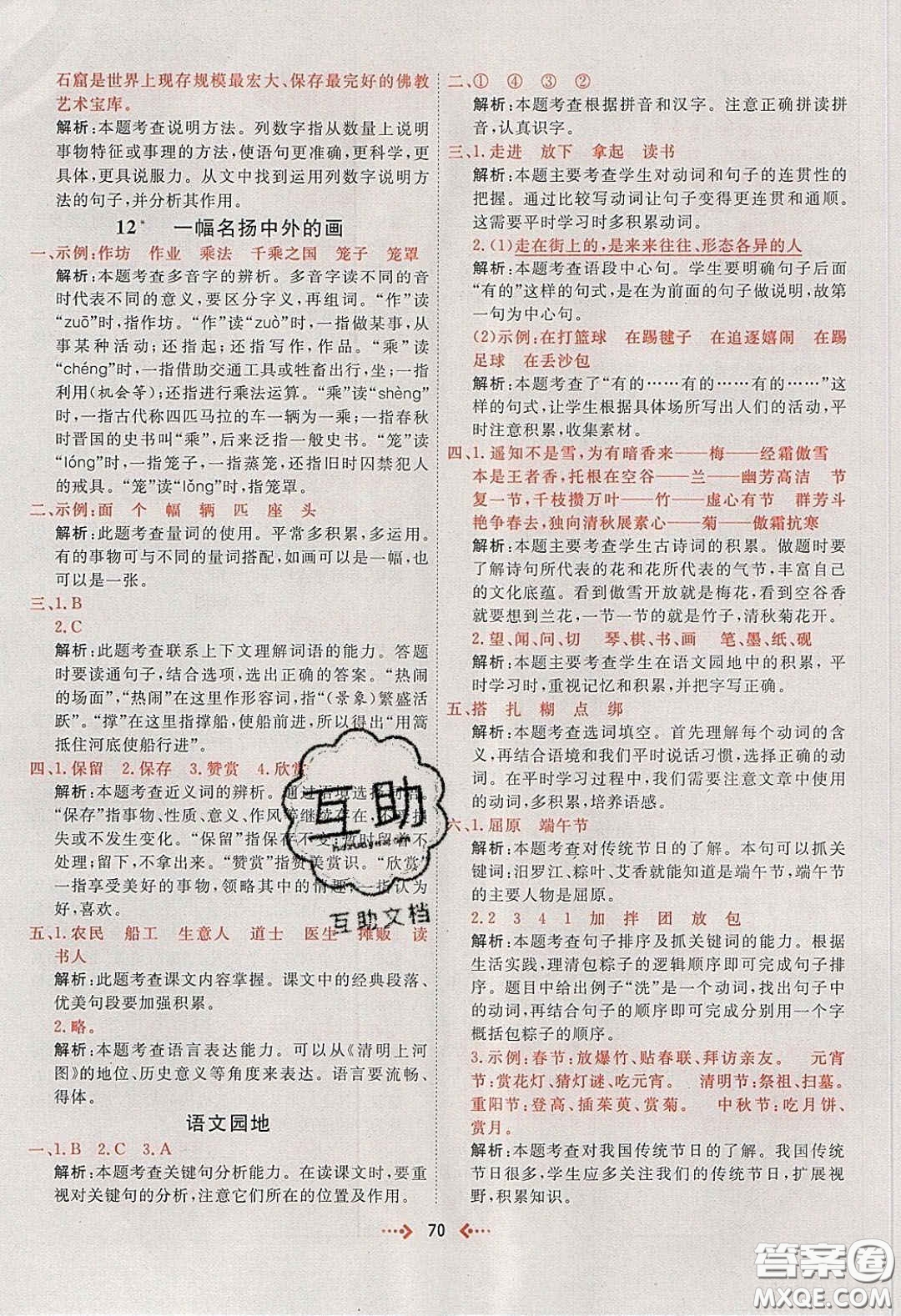 2020春快樂小博士鞏固與提高三年級(jí)語(yǔ)文下冊(cè)人教版答案